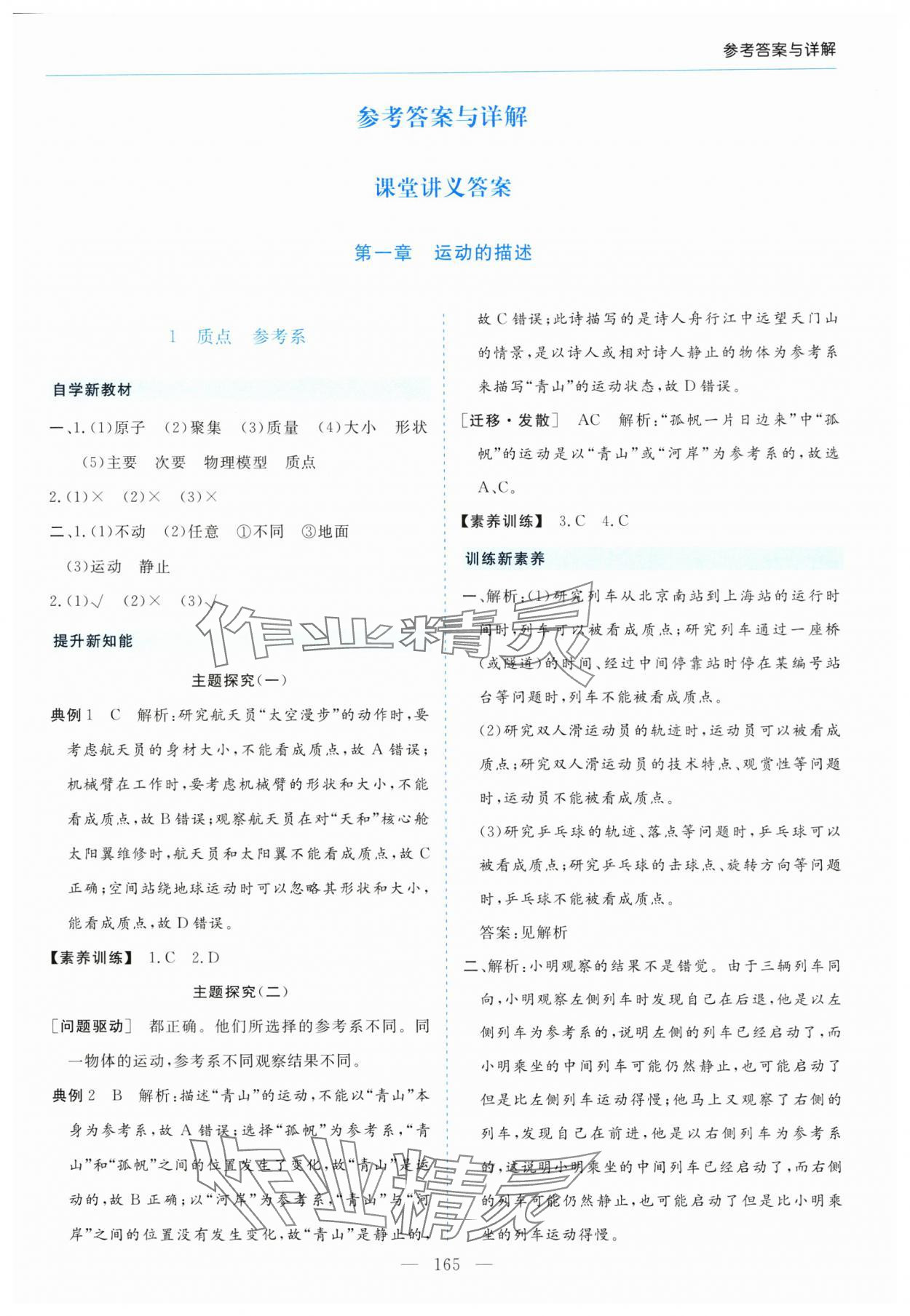 2024年新課程學(xué)習(xí)指導(dǎo)高中物理必修第一冊人教版 第1頁