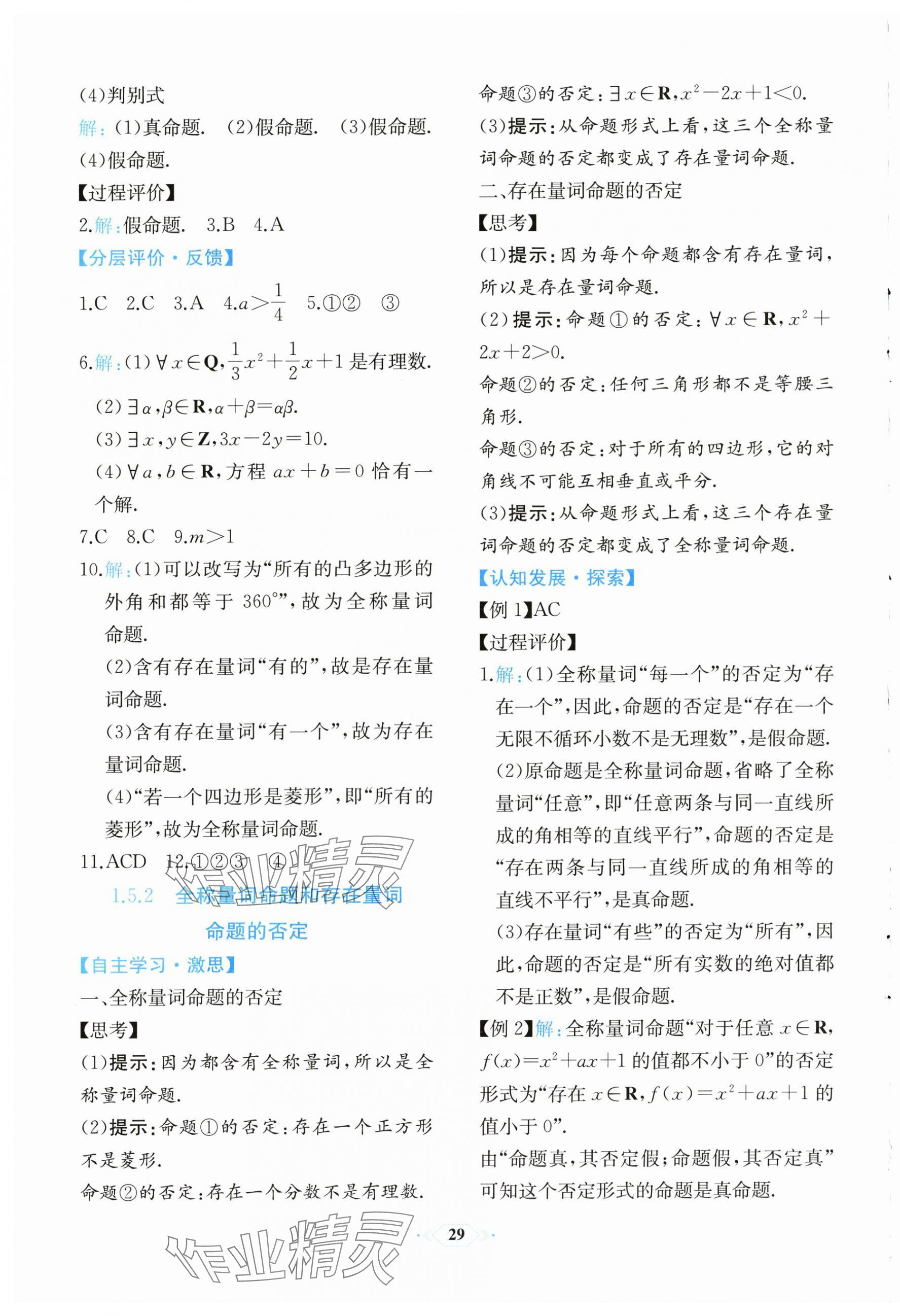 2025年人教金学典同步解析与测评高中数学必修第一册人教版福建专版&nbsp;第9页