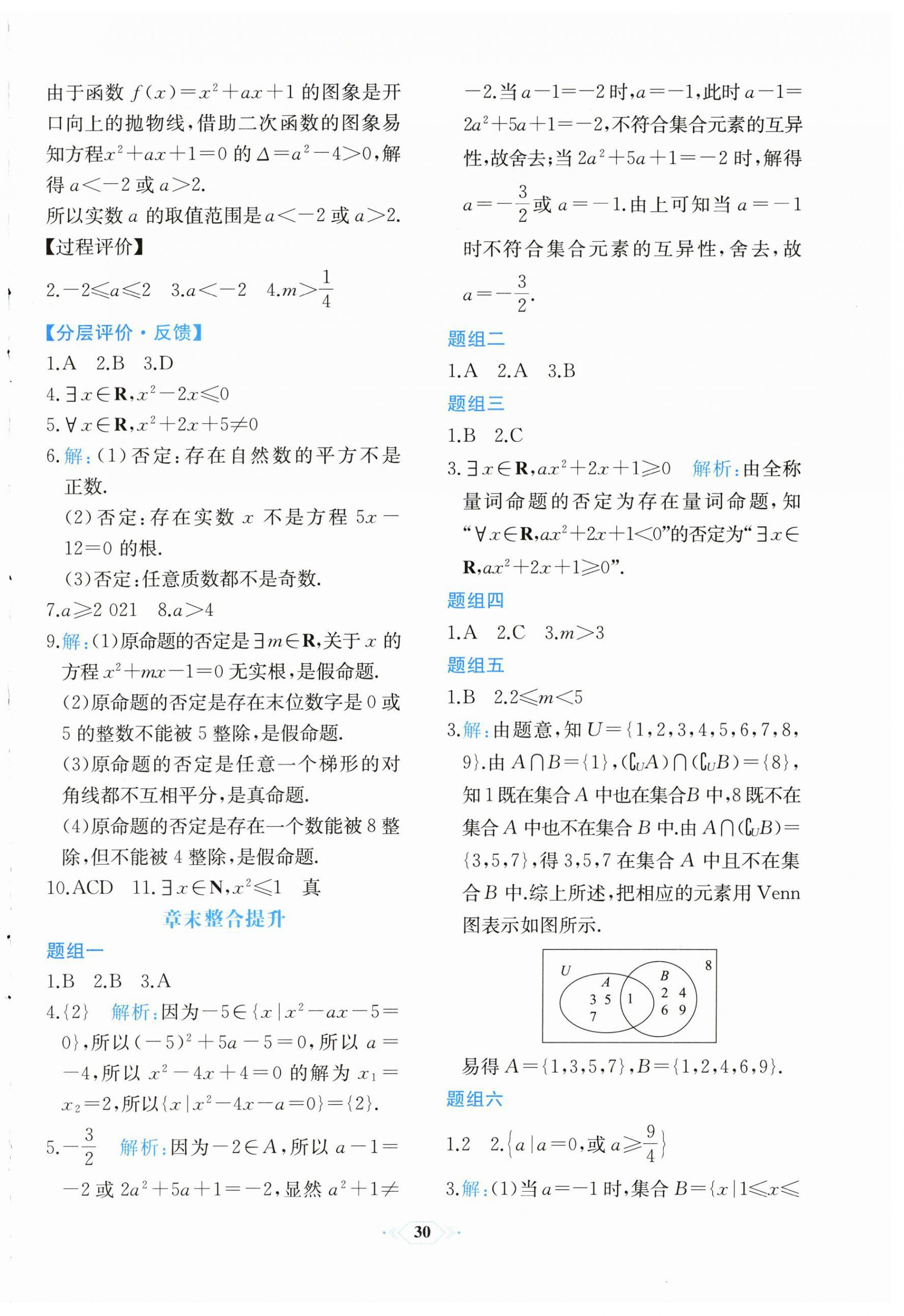 2025年人教金学典同步解析与测评高中数学必修第一册人教版福建专版&nbsp;第10页