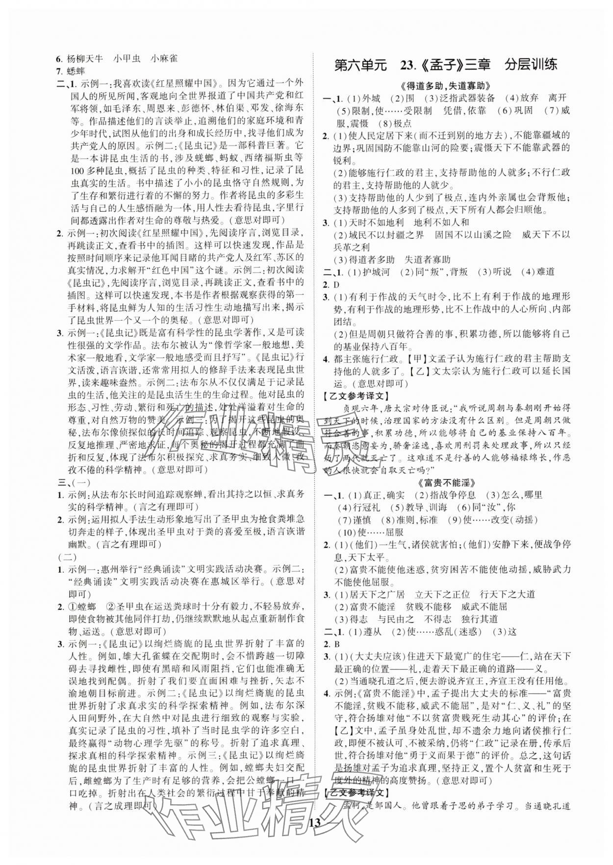 2024年同步學(xué)習(xí)方略八年級(jí)語(yǔ)文上冊(cè)人教版福建專版 參考答案第12頁(yè)