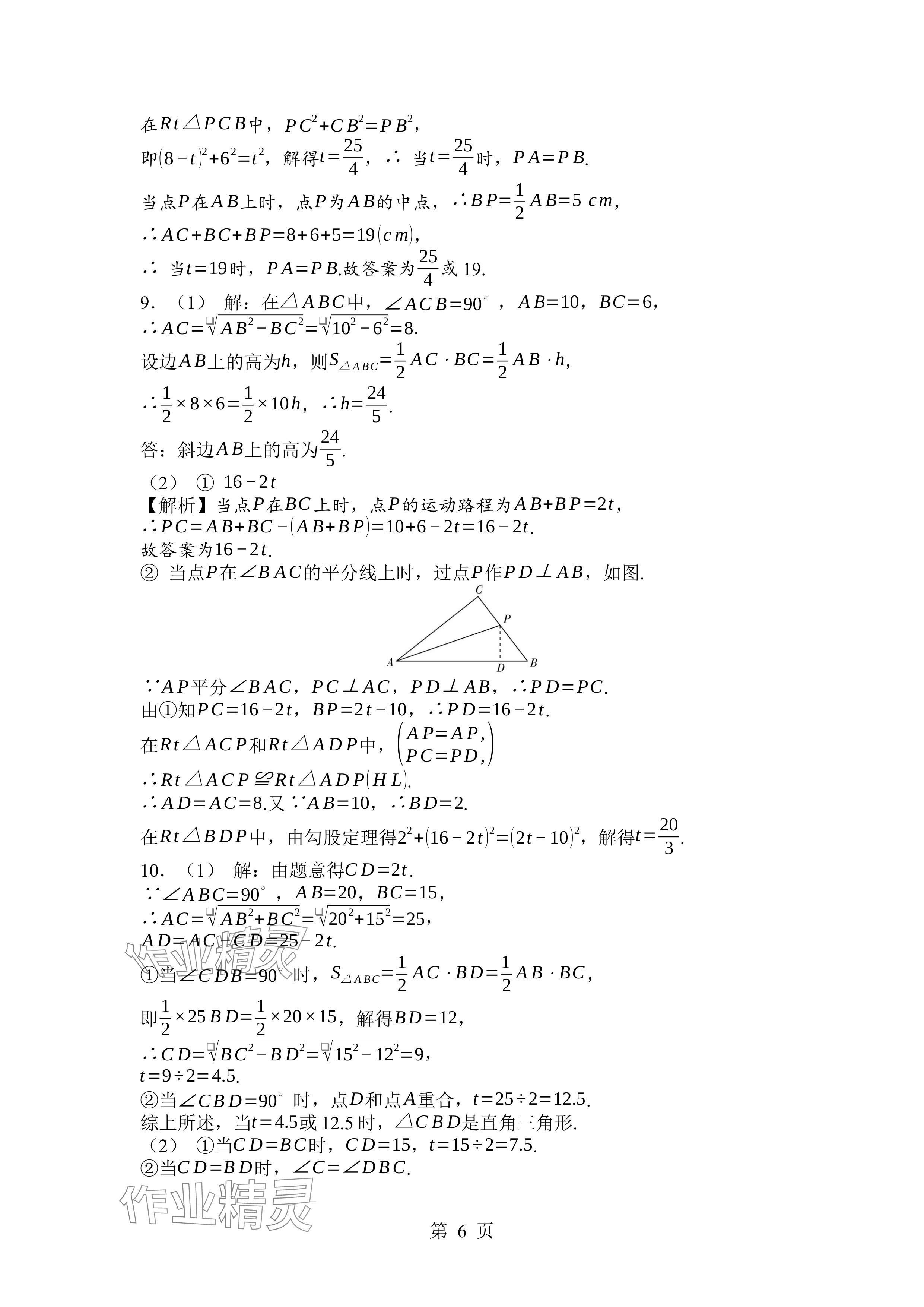 2024年廣東名師講練通八年級數(shù)學(xué)上冊北師大版深圳專版 參考答案第6頁