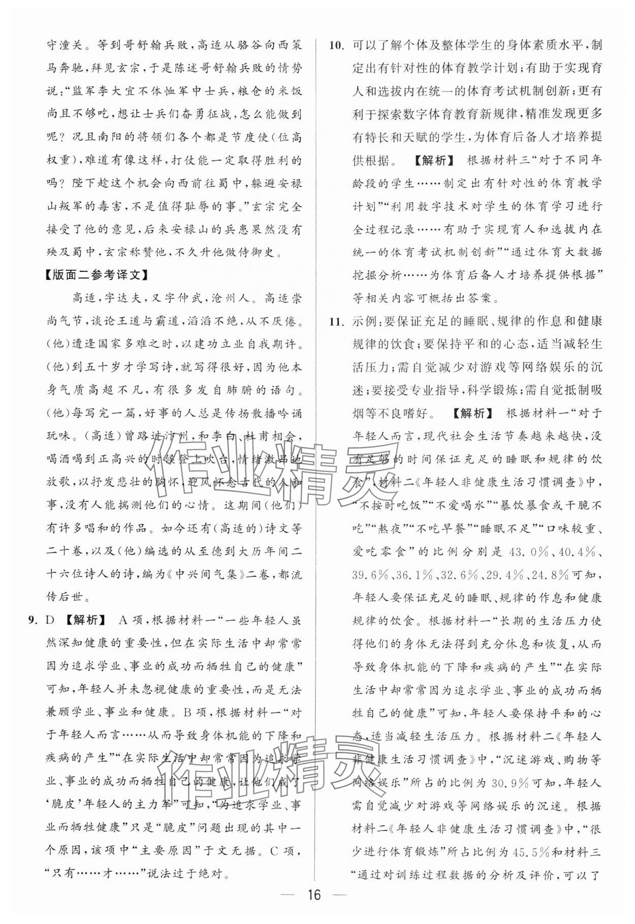 2024年亮点给力大试卷八年级语文上册人教版 参考答案第16页