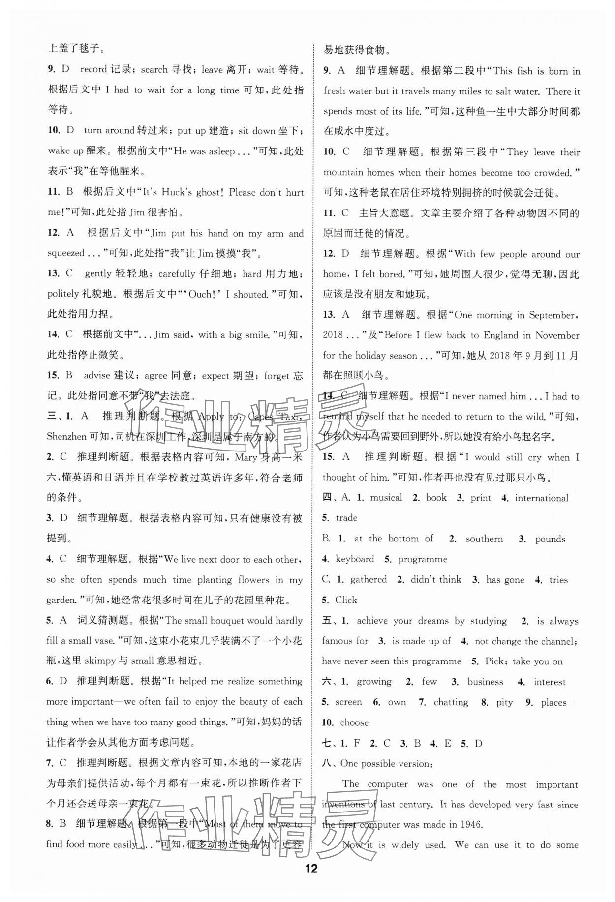 2025年通城學(xué)典全程測評卷八年級英語下冊譯林版江蘇專版 參考答案第12頁