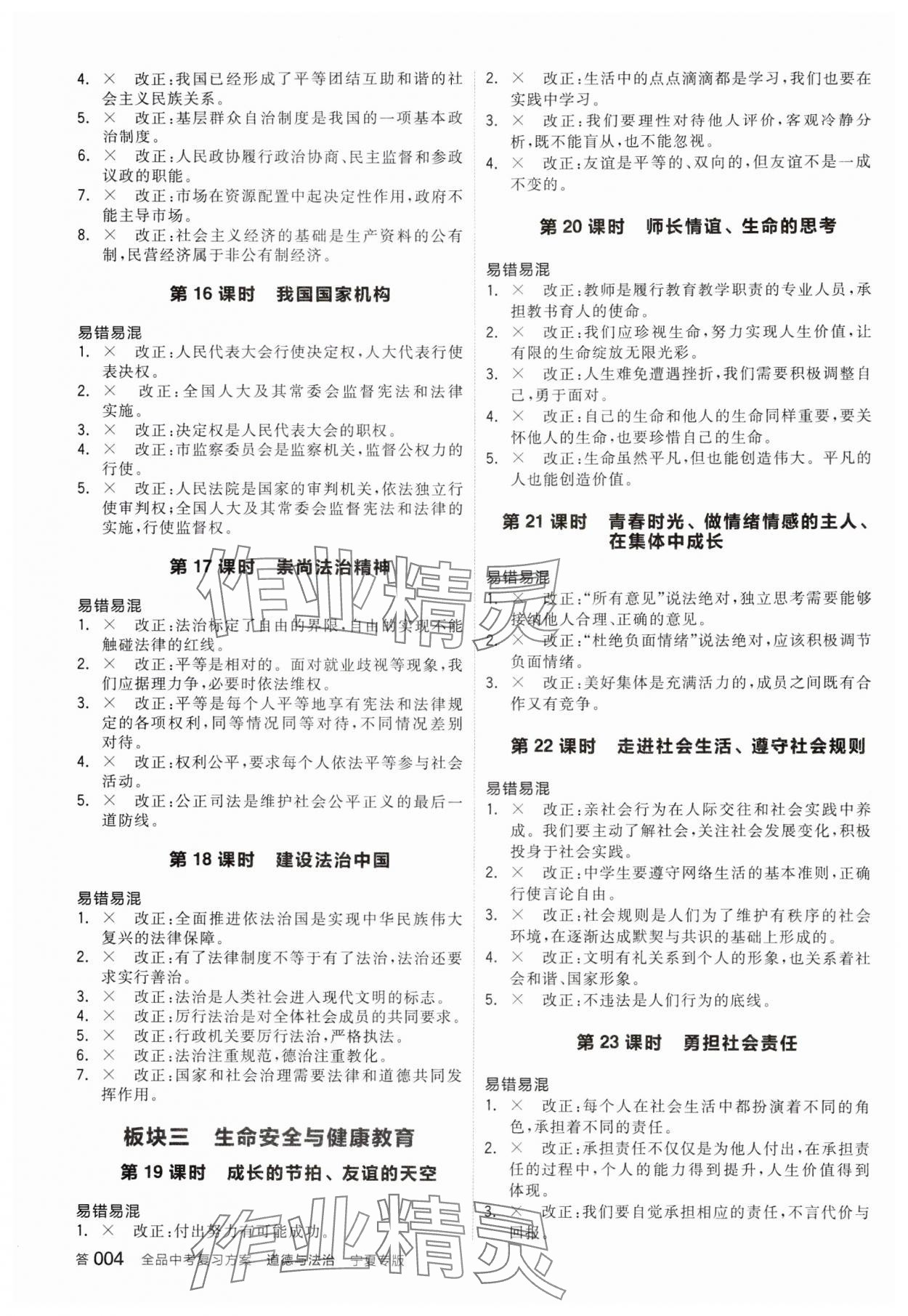 2025年全品中考复习方案道德与法治宁夏专版 参考答案第3页