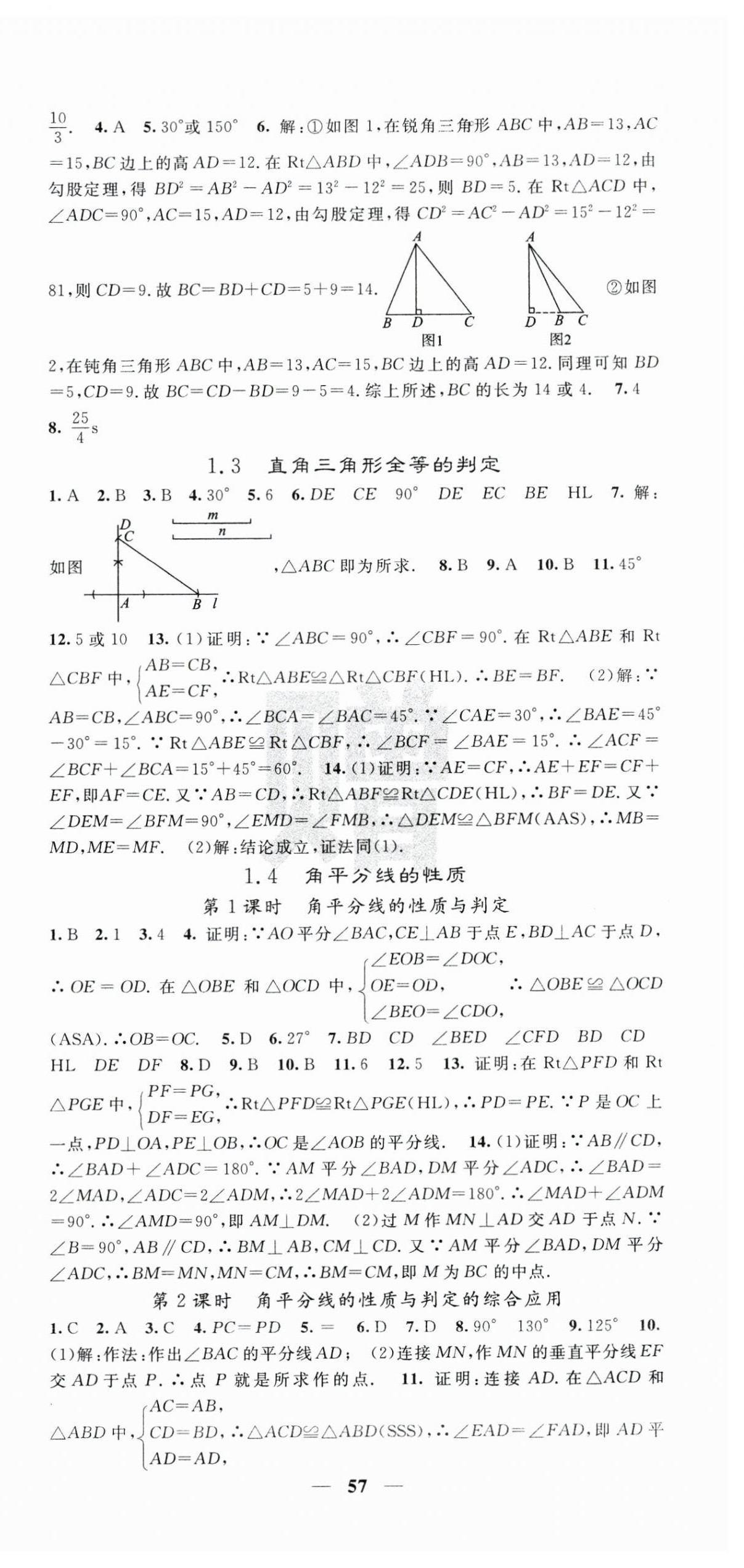 2025年課堂點(diǎn)睛八年級(jí)數(shù)學(xué)下冊(cè)湘教版湖南專(zhuān)版 第3頁(yè)