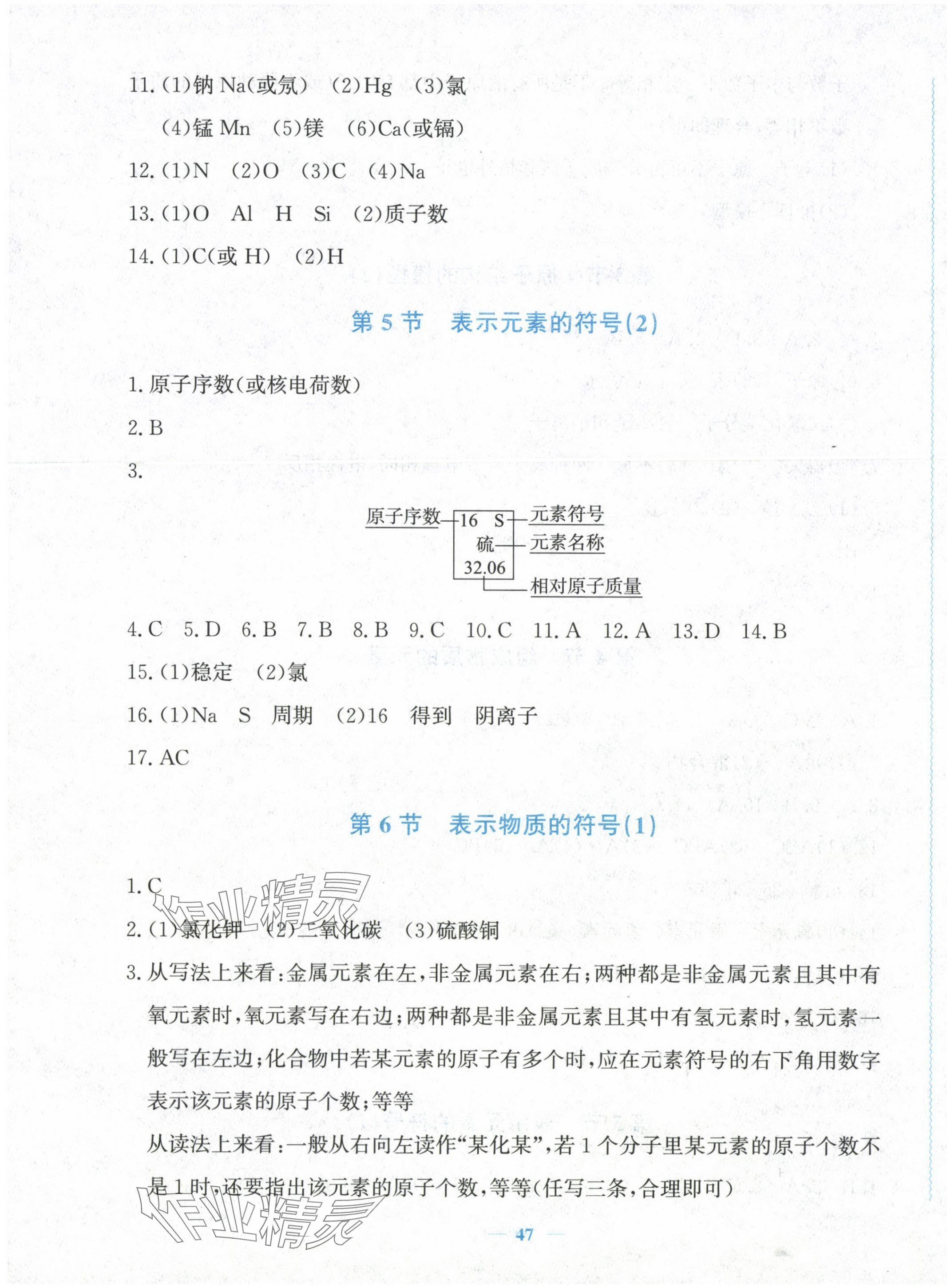 2025年花山全優卷學科能力達標八年級科學下冊浙教版 第7頁