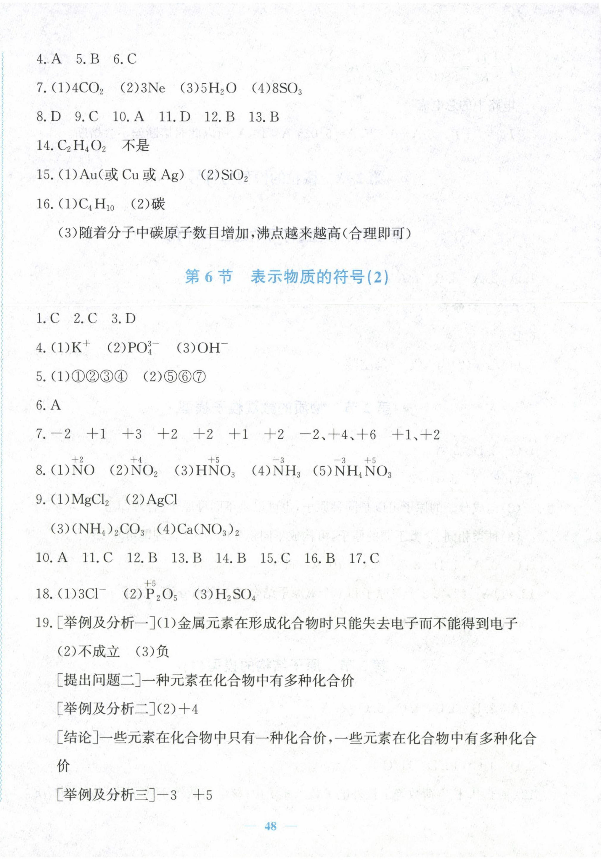 2025年花山全優卷學科能力達標八年級科學下冊浙教版 第8頁