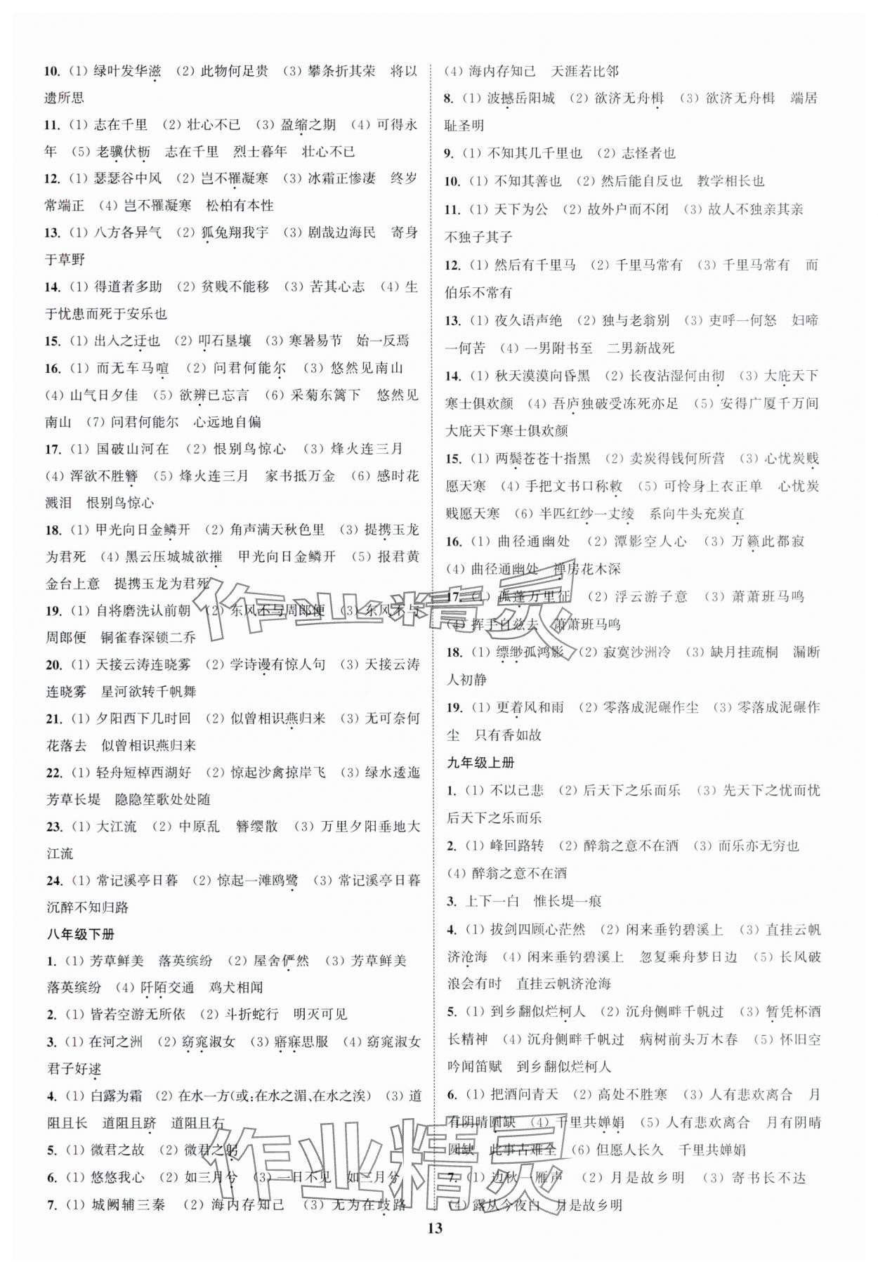 2024年通城学典通城1典中考复习方略语文南通专用 参考答案第12页