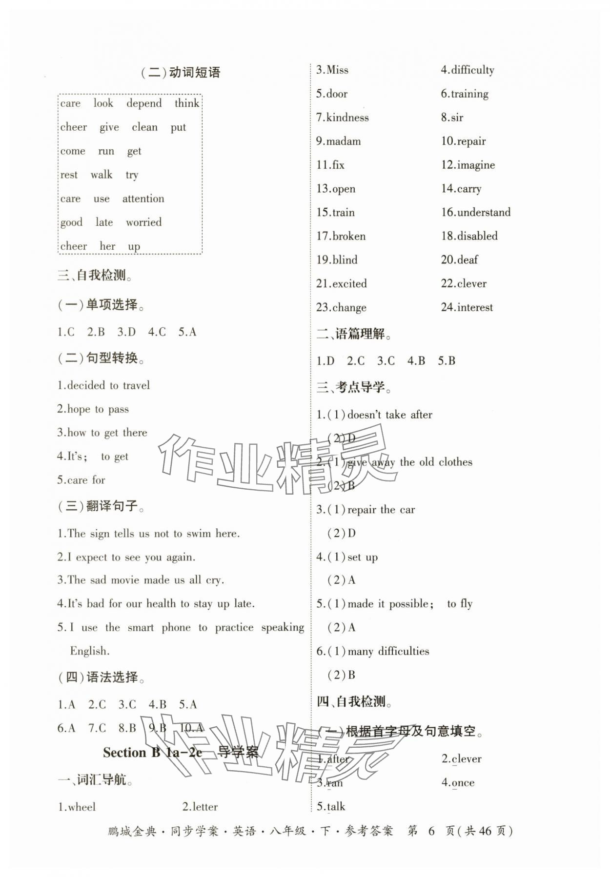 2025年名師幫同步學案八年級英語下冊人教版 參考答案第6頁