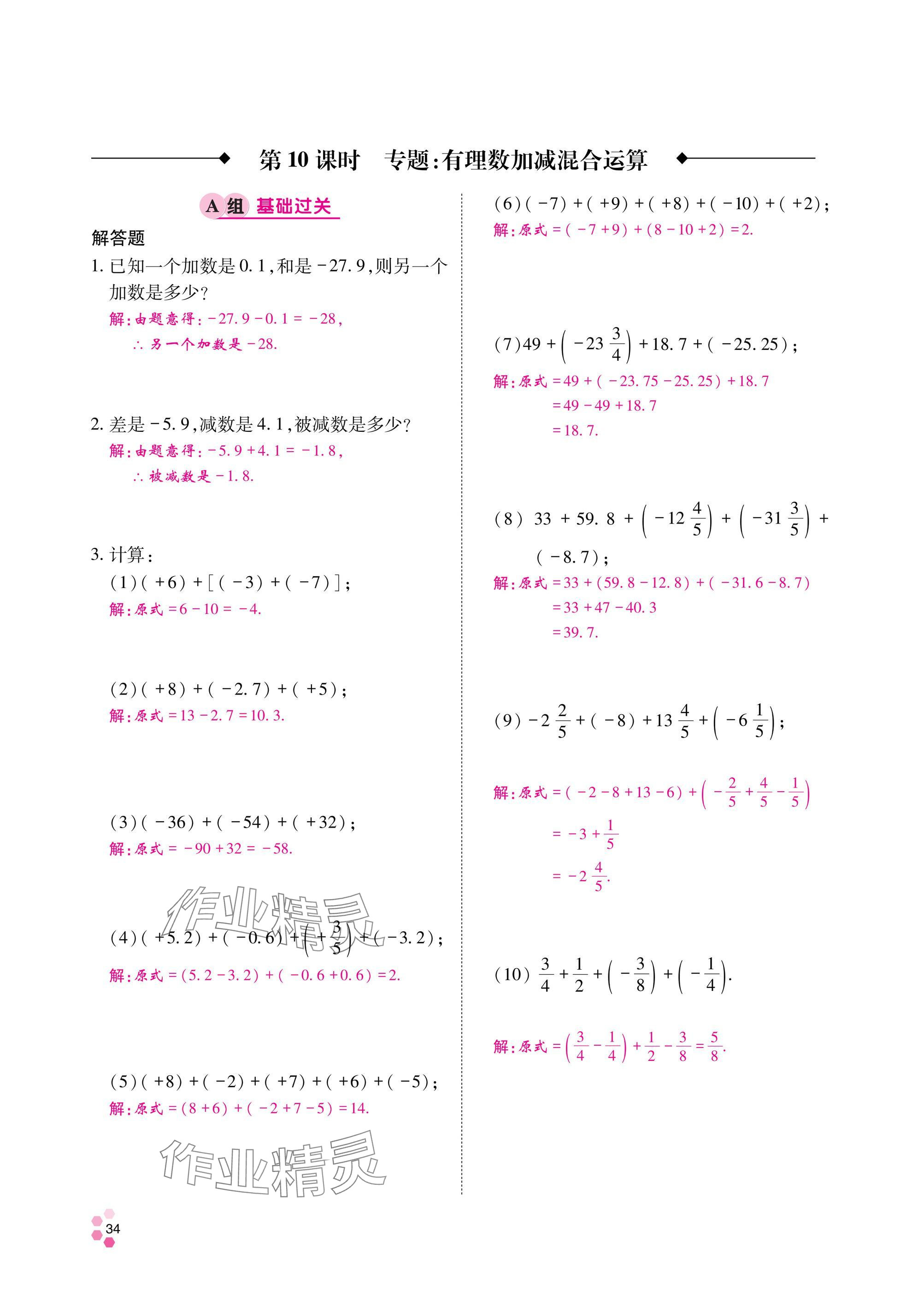 2024年學(xué)典四川七年級(jí)數(shù)學(xué)上冊(cè)北師大版 參考答案第35頁