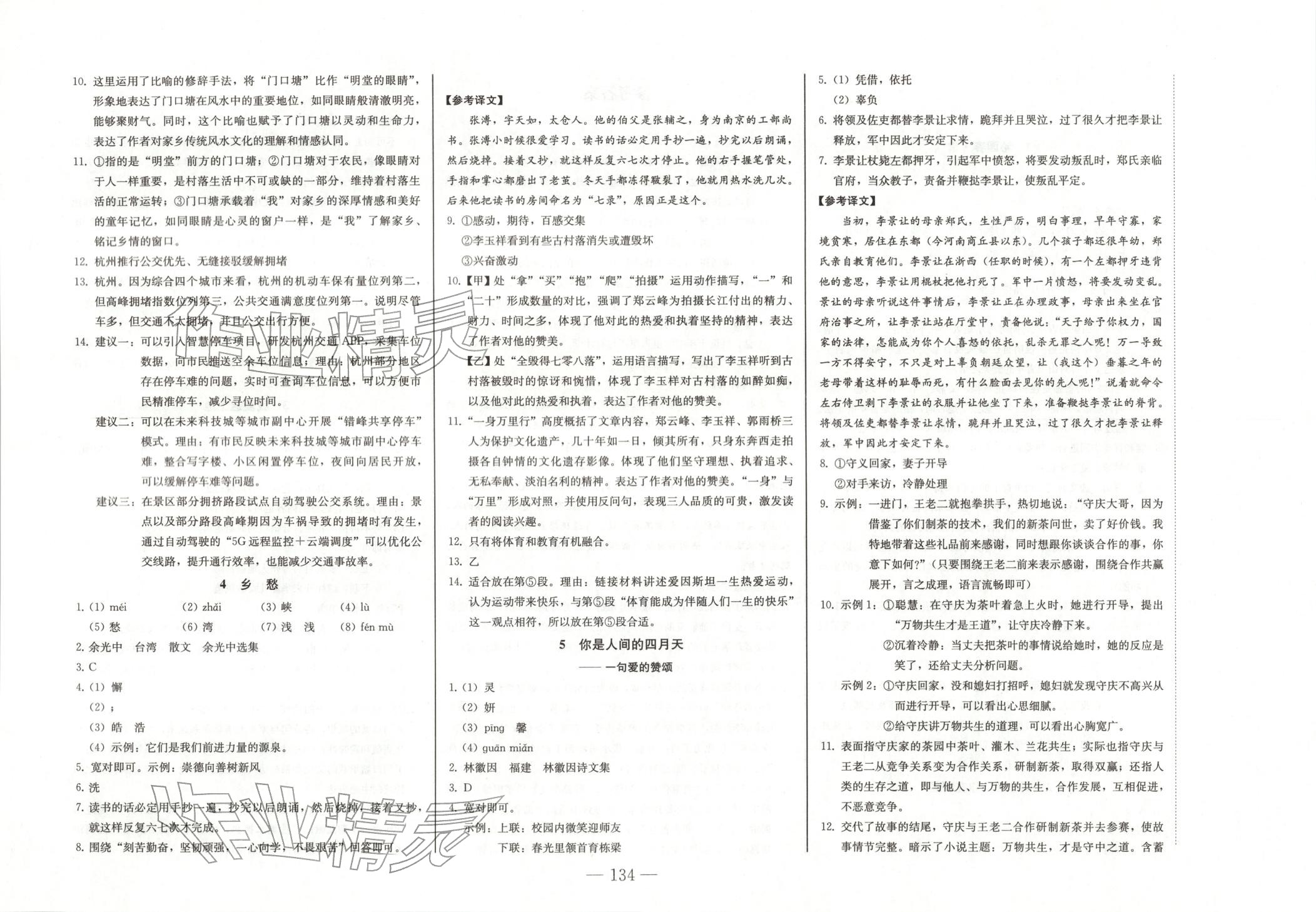 2025年初中学业质量检测九年级语文全一册人教版 第2页