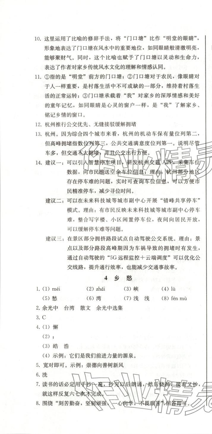 2025年初中學(xué)業(yè)質(zhì)量檢測九年級語文全一冊人教版&nbsp;第4頁