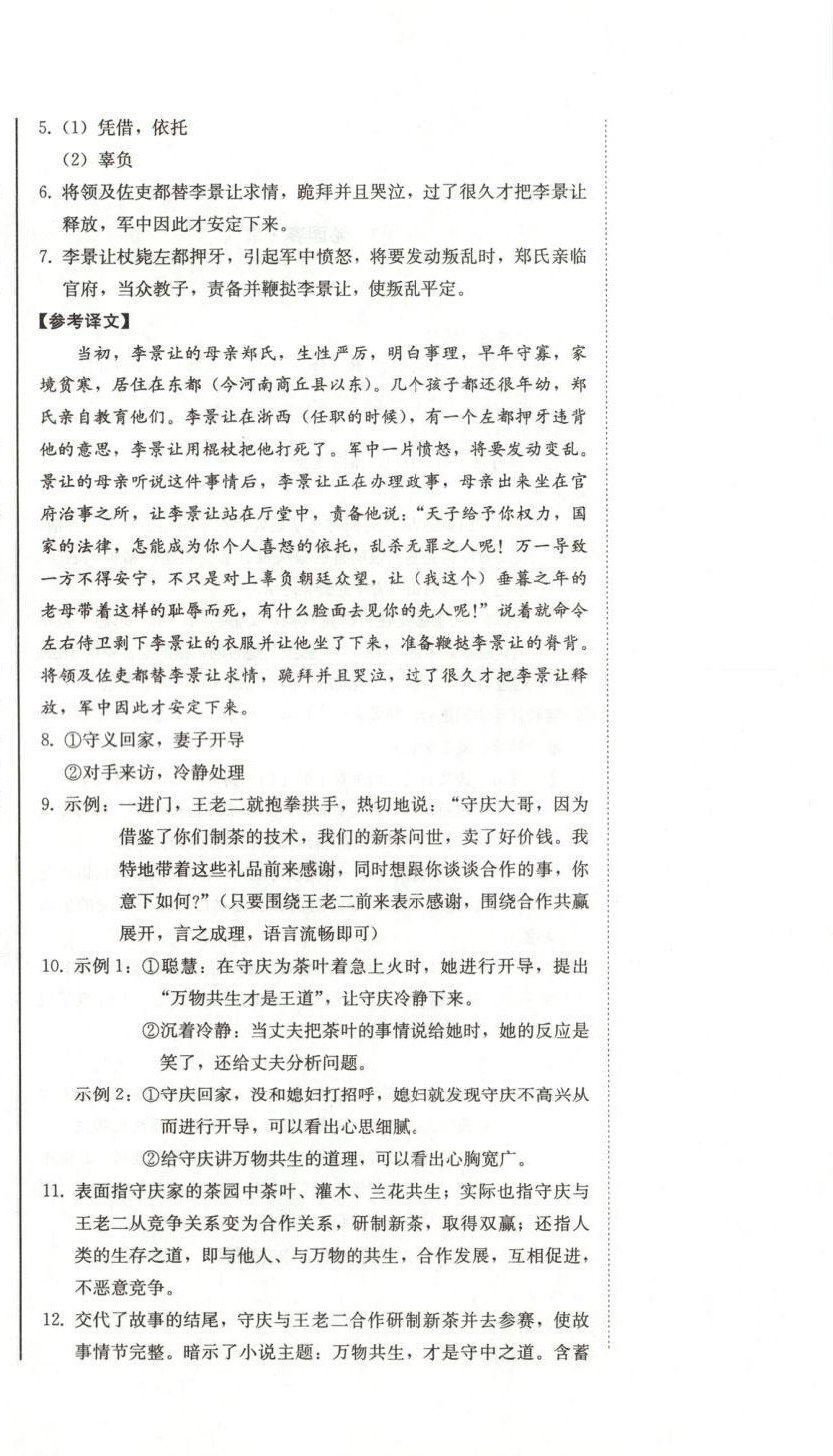 2025年初中學業質量檢測九年級語文全一冊人教版&nbsp;第6頁