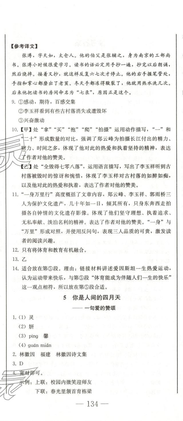 2025年初中學業質量檢測九年級語文全一冊人教版&nbsp;第5頁
