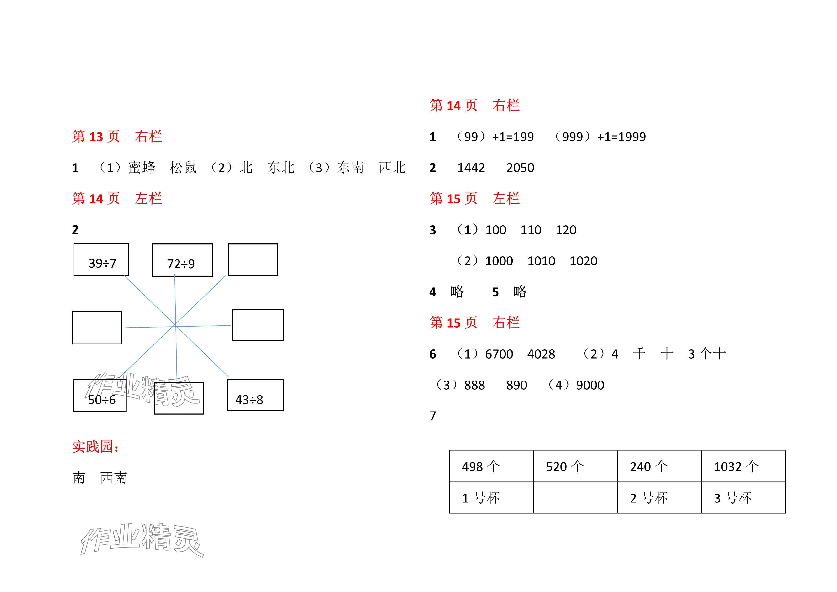 2024年暑假作业安徽少年儿童出版社二年级数学北师大版 参考答案第6页