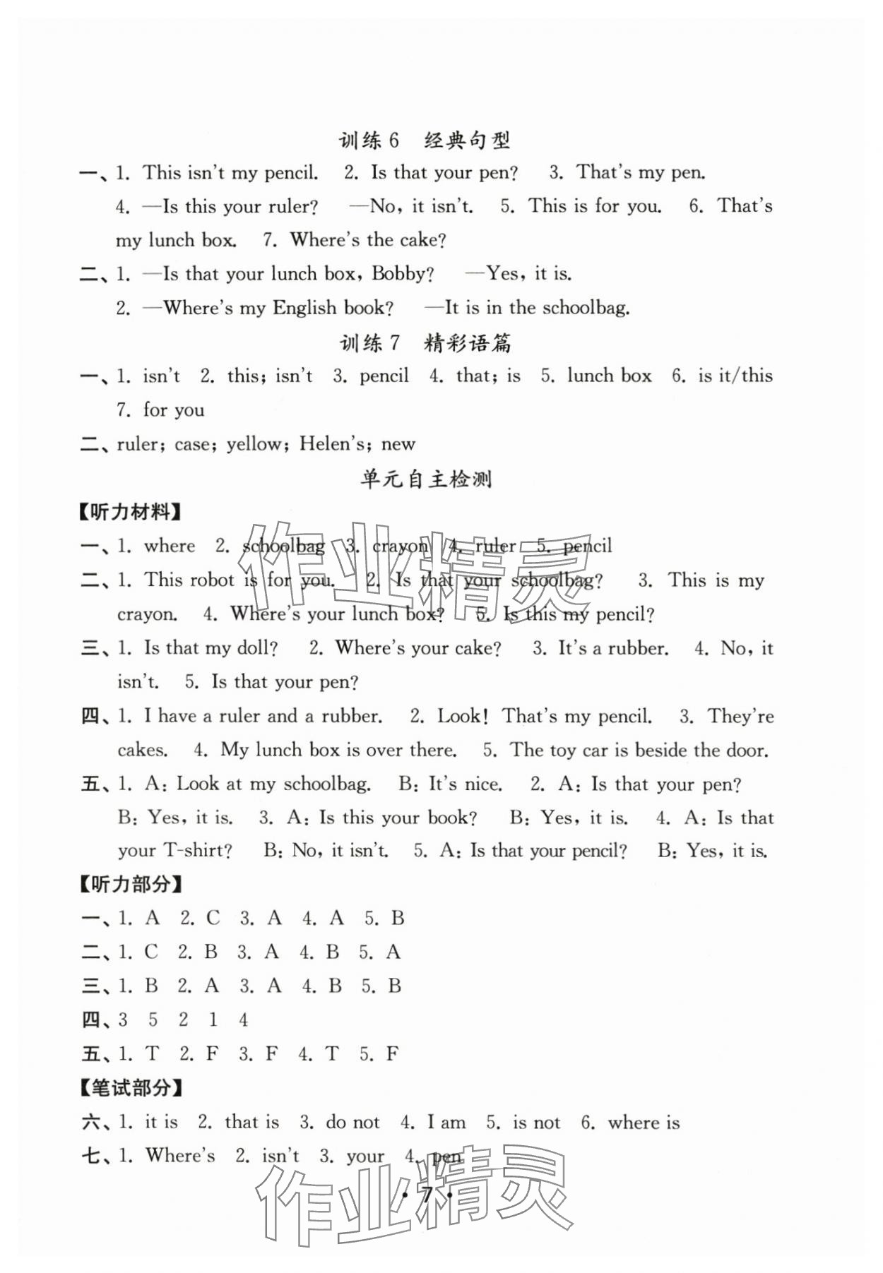 2024年默寫天天練每日5分鐘三年級(jí)英語下冊(cè)譯林版 第7頁