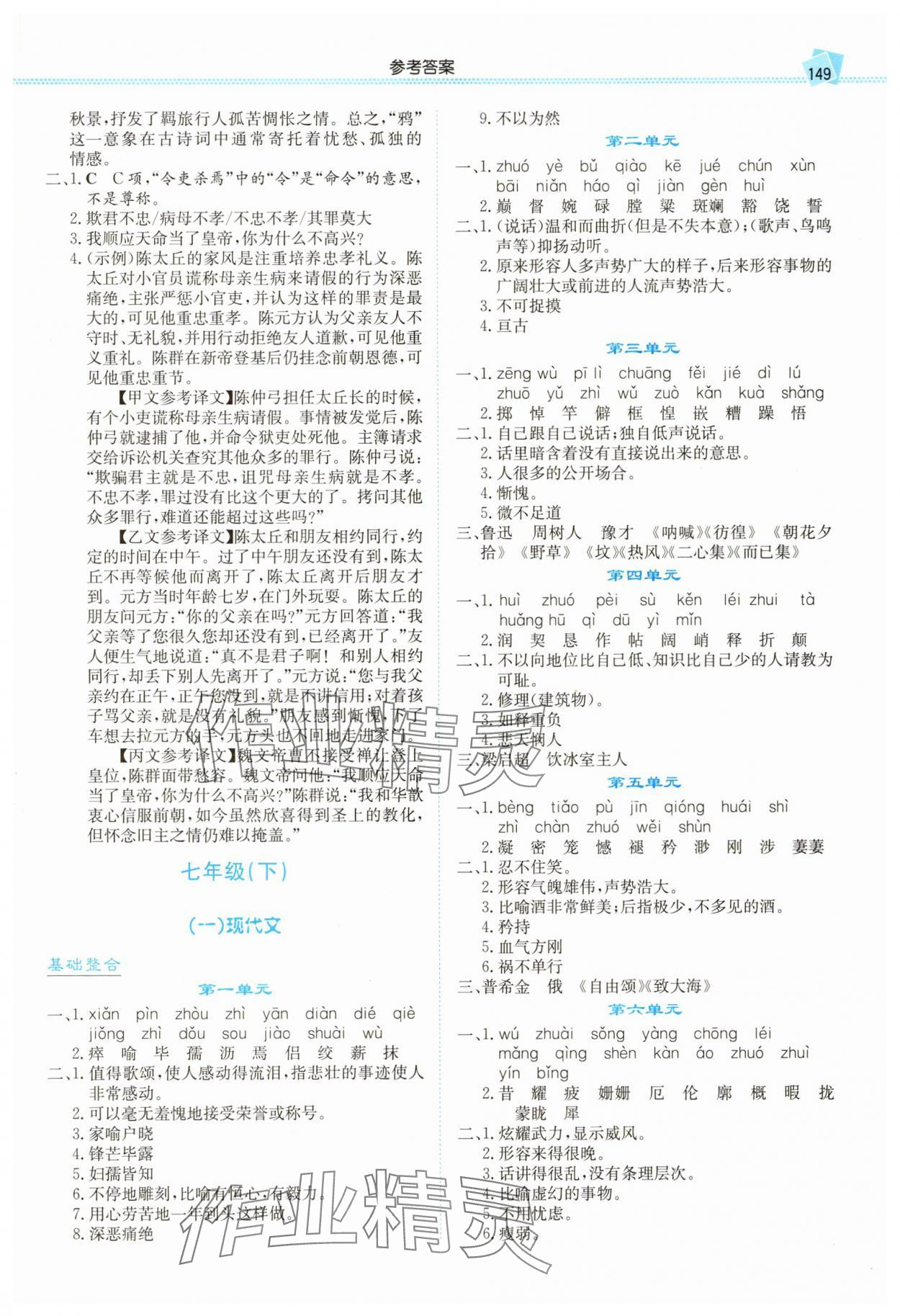 2025年湘教考苑中考總復(fù)習(xí)語(yǔ)文永州專版 第3頁(yè)