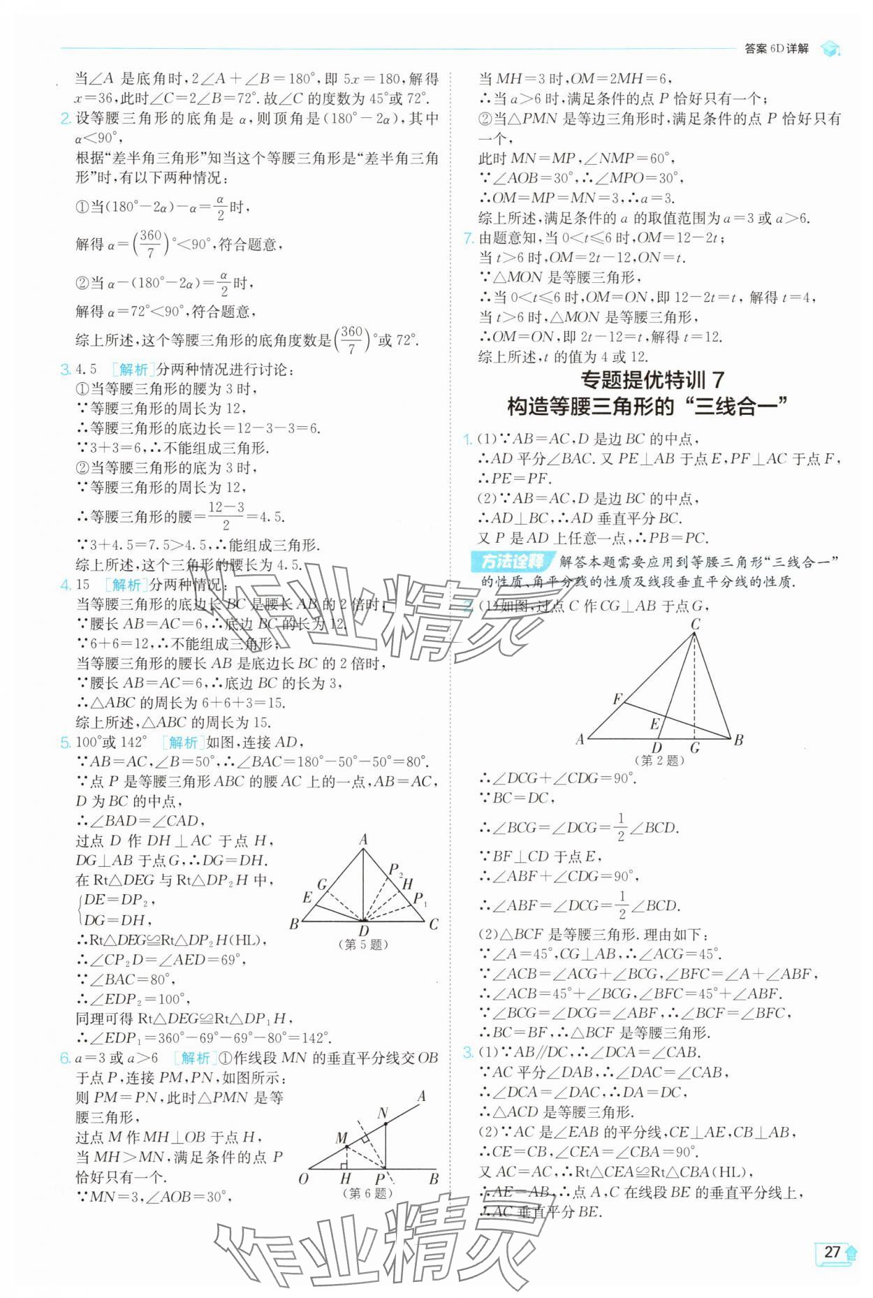 2025年實(shí)驗(yàn)班提優(yōu)訓(xùn)練八年級(jí)數(shù)學(xué)上冊(cè)蘇科版蘇州專版&nbsp;第27頁