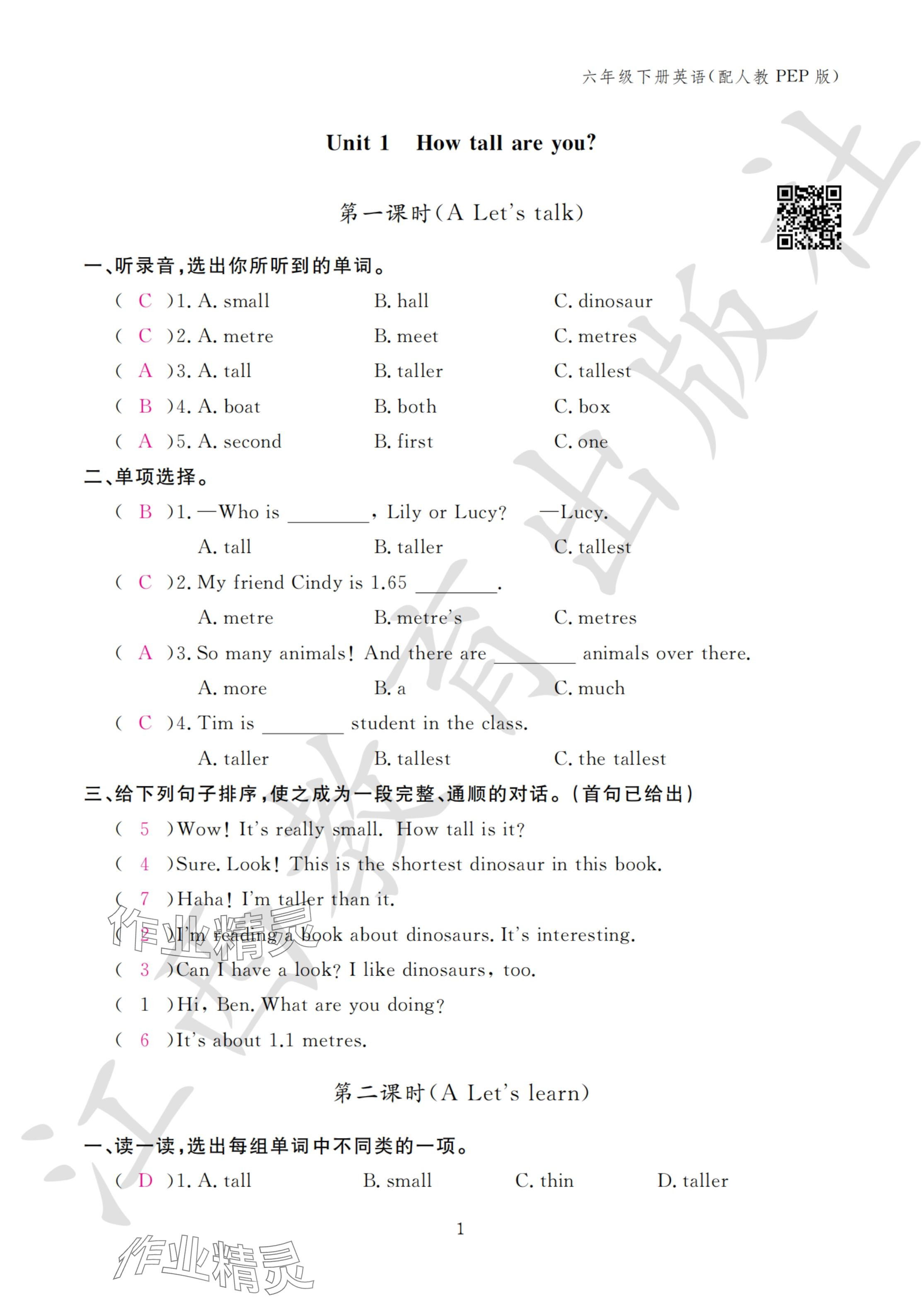 2024年作業(yè)本江西教育出版社六年級(jí)英語下冊(cè)人教版 參考答案第1頁