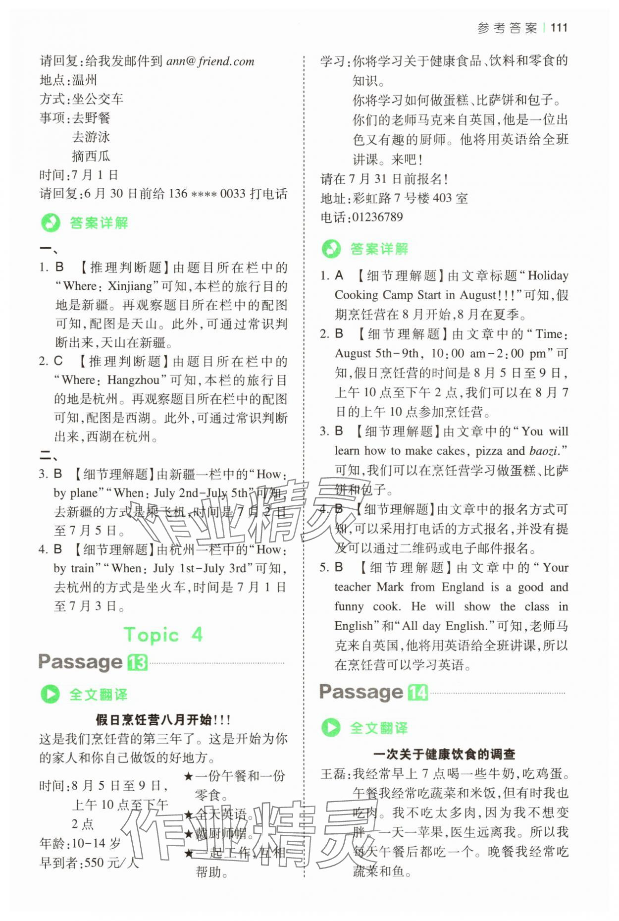 2025年一本小學英語閱讀真題80篇五年級 第7頁