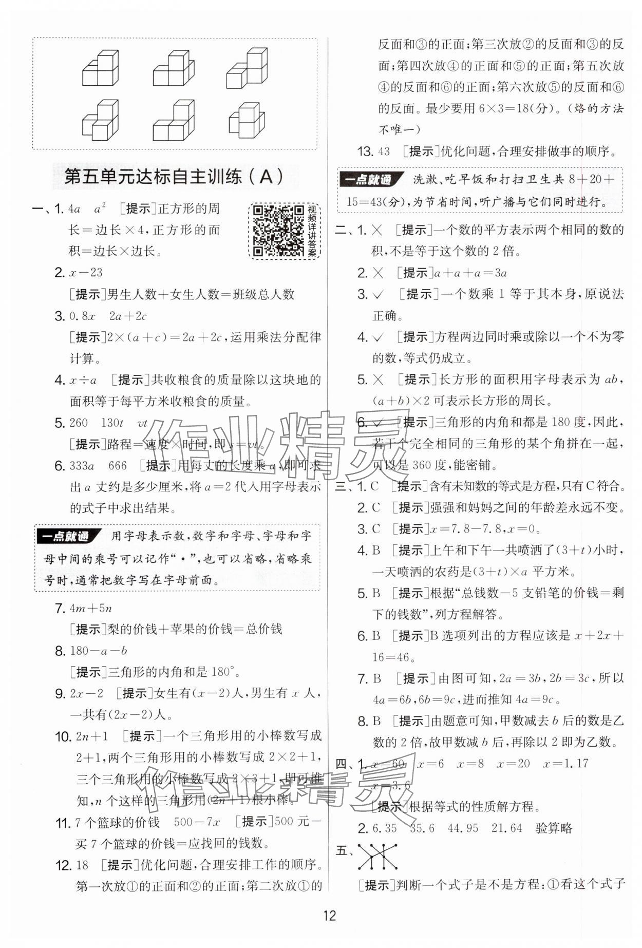 2025年實驗班提優(yōu)大考卷四年級數(shù)學(xué)下冊北師大版 參考答案第12頁