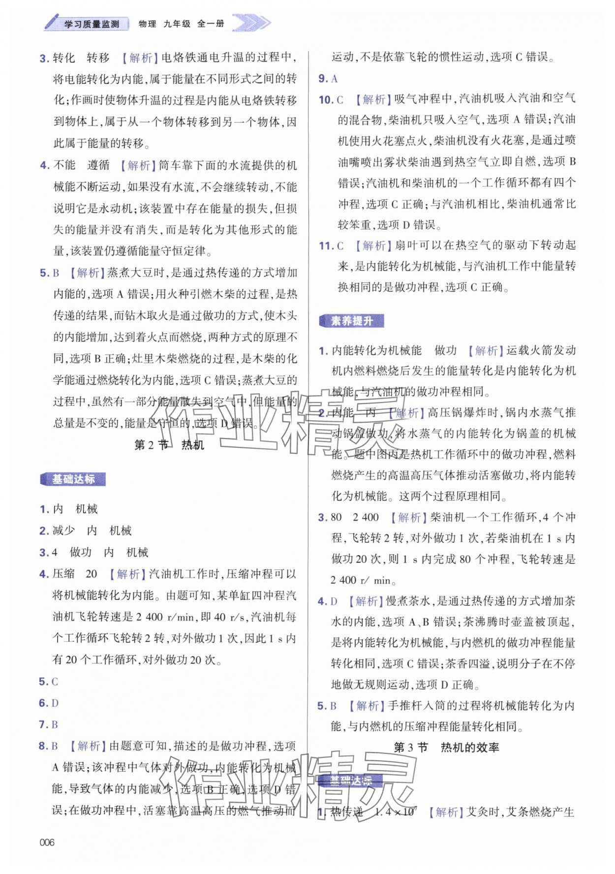 2025年学习质量监测九年级物理全一册人教版 第6页
