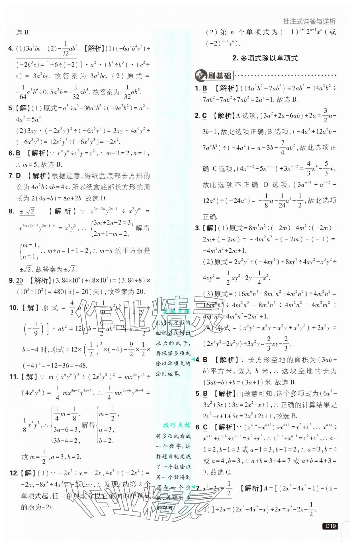 2025年初中必刷題八年級數學上冊華師大版 第19頁