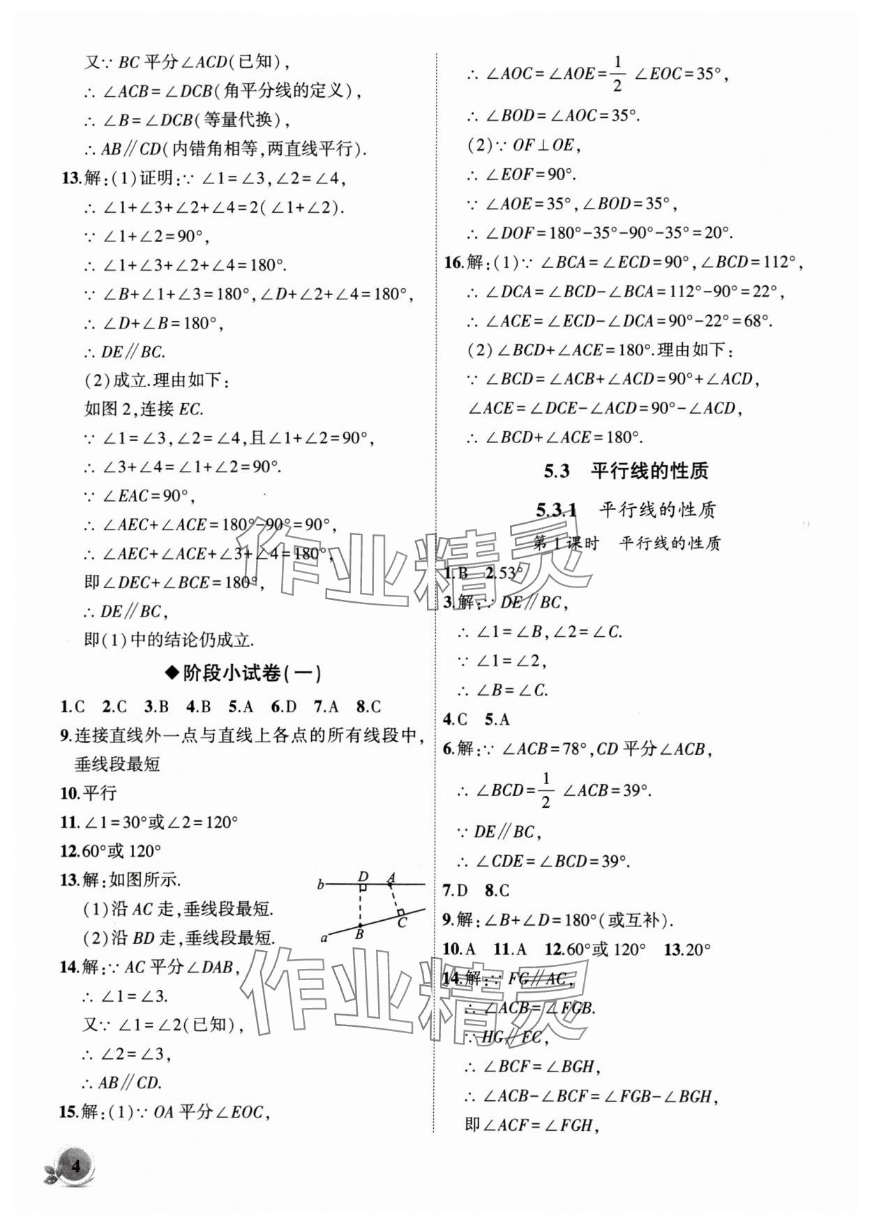 2024年创新课堂创新作业本七年级数学下册人教版 第4页