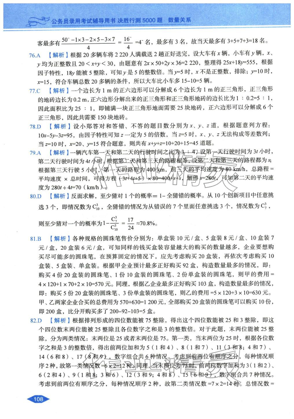 2027年公务员录用考试辅导用书决胜行测数量关系&nbsp;第14页