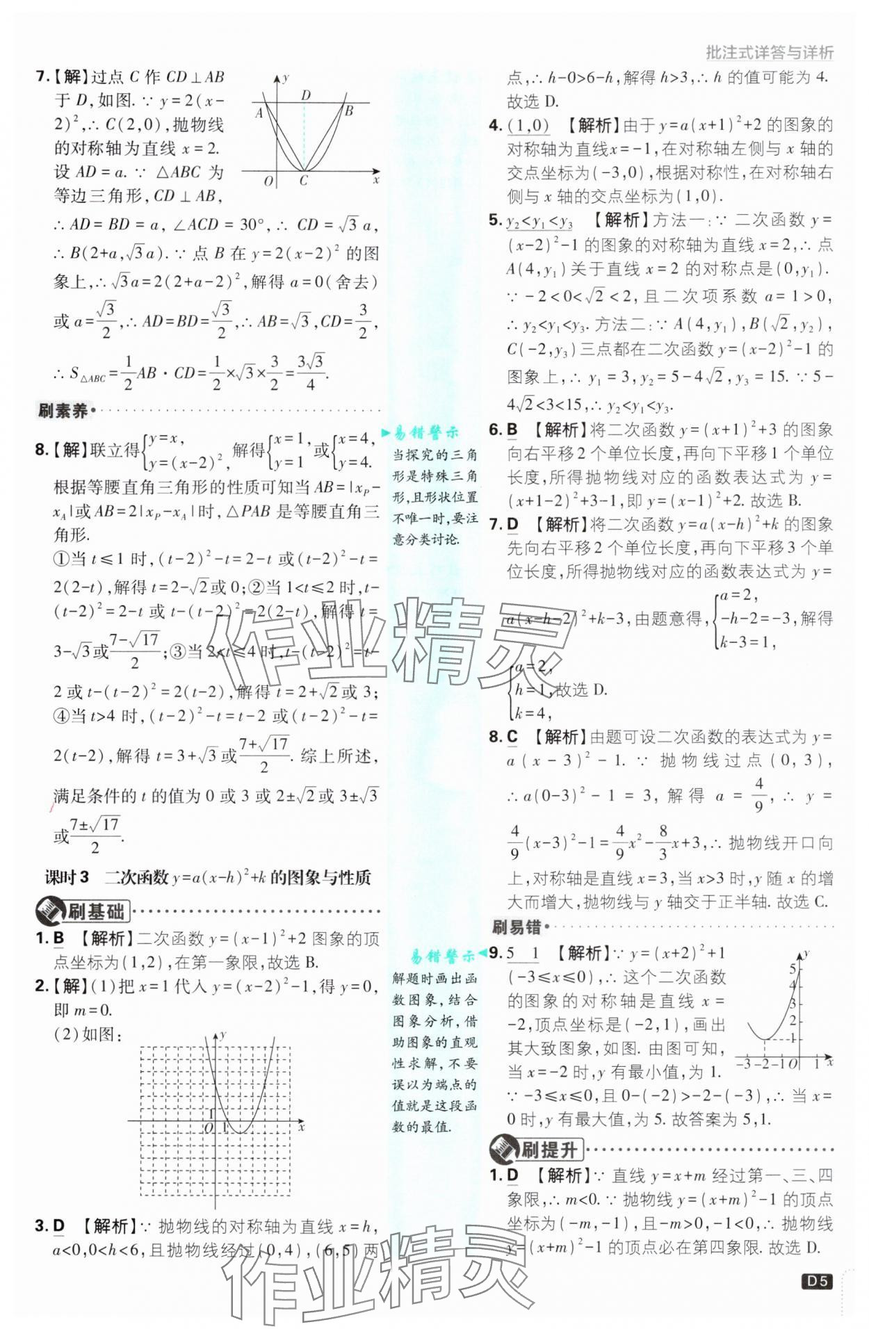 2025年初中必刷題九年級(jí)數(shù)學(xué)下冊(cè)湘教版 第5頁(yè)