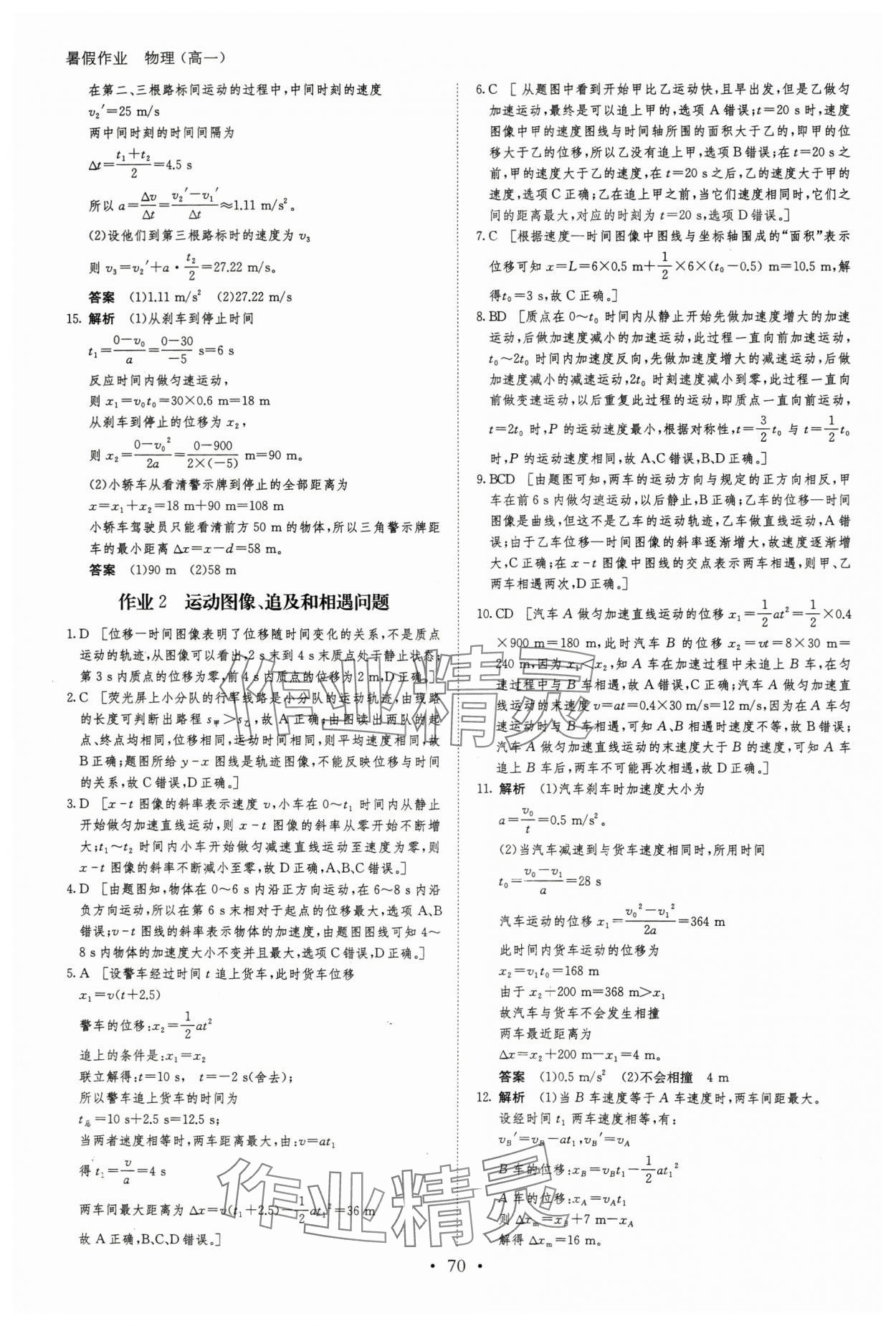 2024年暑假作业黑龙江教育出版社高一物理 第2页