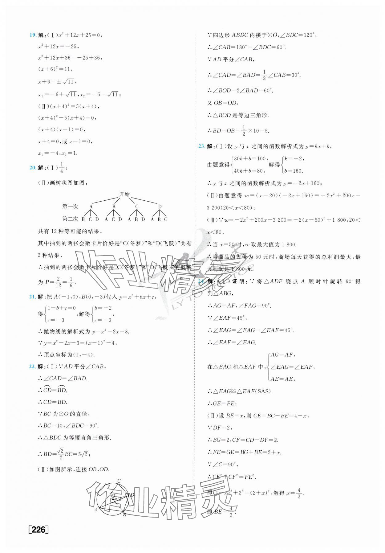 2024年一飛沖天中考模擬試題匯編數(shù)學(xué) 第10頁(yè)