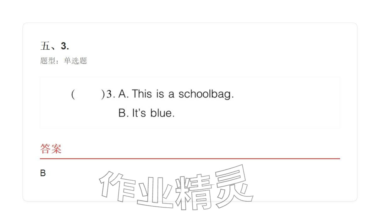2025年學(xué)業(yè)水平評價(jià)三年級英語上冊外研版&nbsp;參考答案第80頁