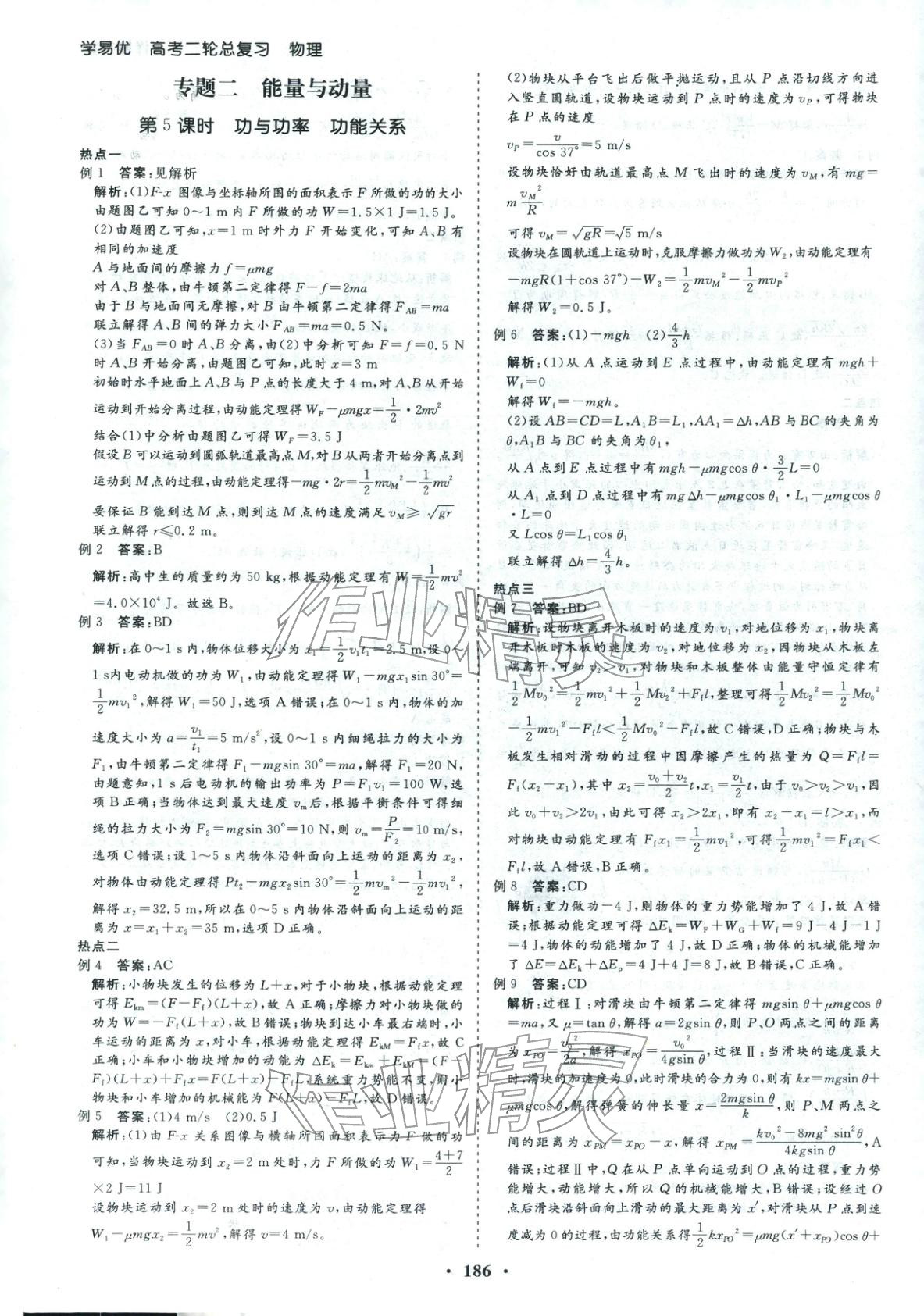 2026年学易优高考二轮总复习物理 参考答案第6页