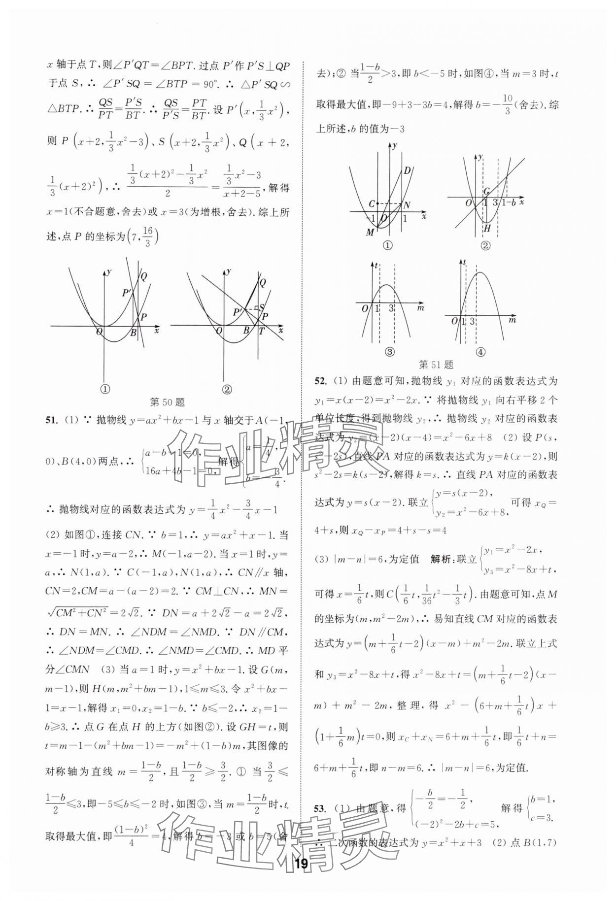 2025年通城學(xué)典全國中考試題分類精粹數(shù)學(xué) 第19頁