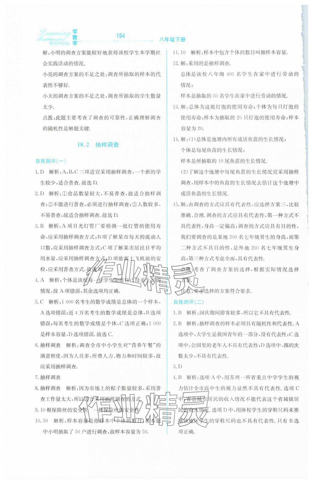 2025年輕輕松松八年級數(shù)學下冊冀教版 第2頁