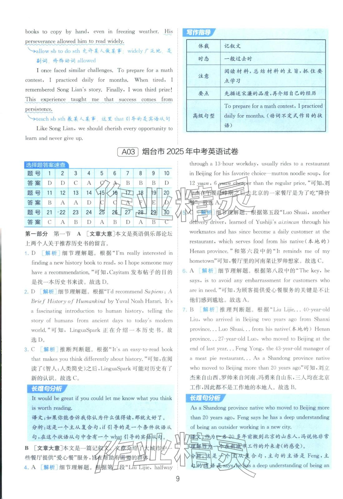 2026年山東省中考試卷精選九年級英語&nbsp;第9頁