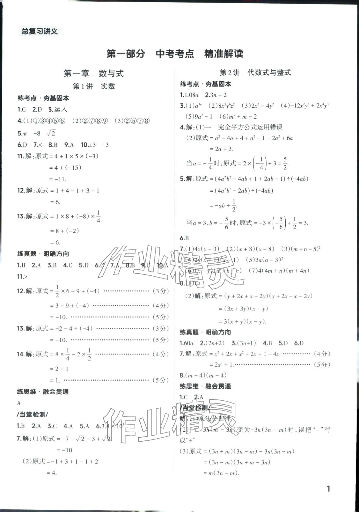 2026年晋一中考精准提分数学山西专版&nbsp;第1页