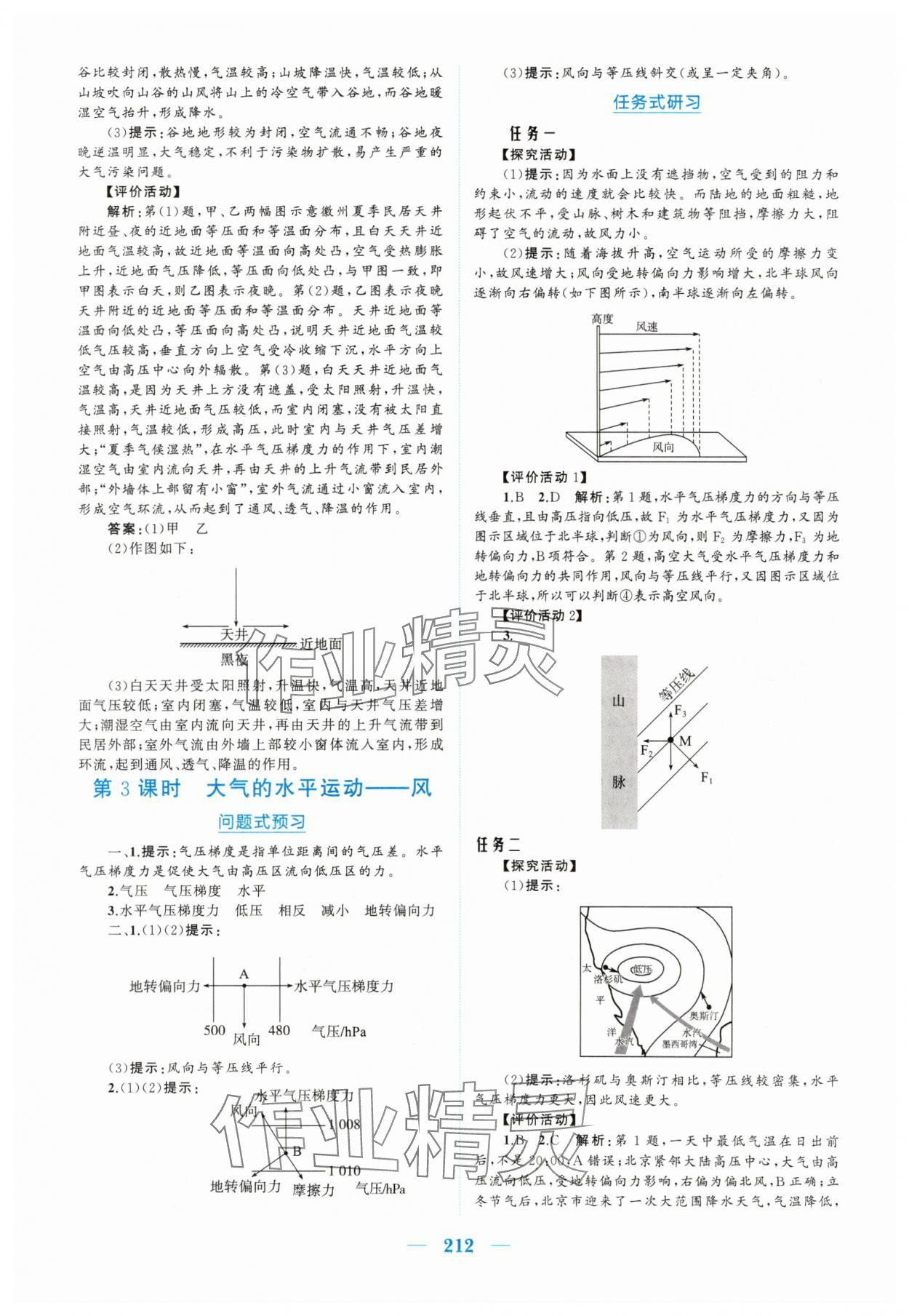2025年长江作业本同步练习册高中地理必修第一册人教版 参考答案第6页