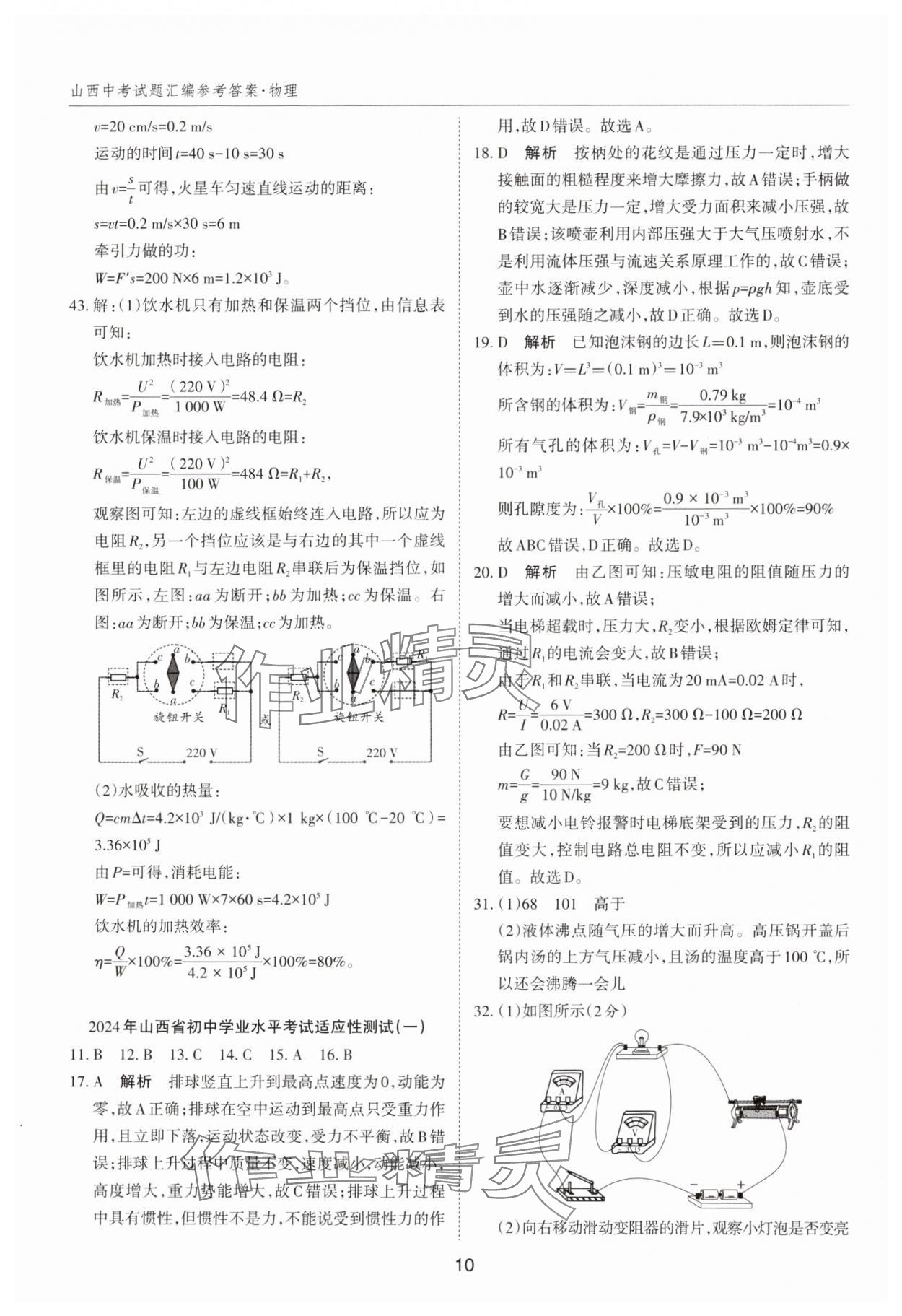 2025年山西中考試題匯編物理 參考答案第10頁(yè)