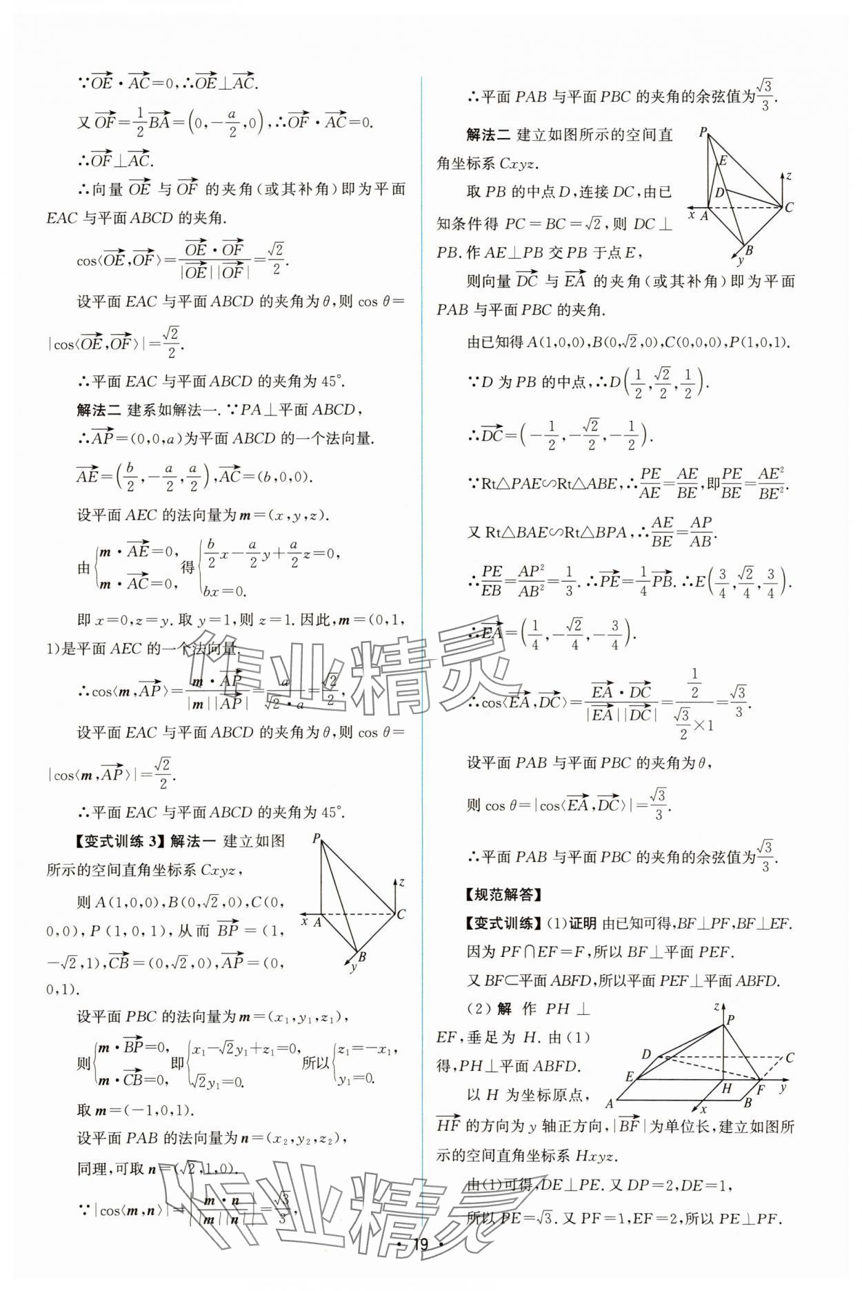 2023年高中同步測(cè)控優(yōu)化設(shè)計(jì)數(shù)學(xué)選擇性必修第一冊(cè)人教版增強(qiáng)版 參考答案第18頁(yè)