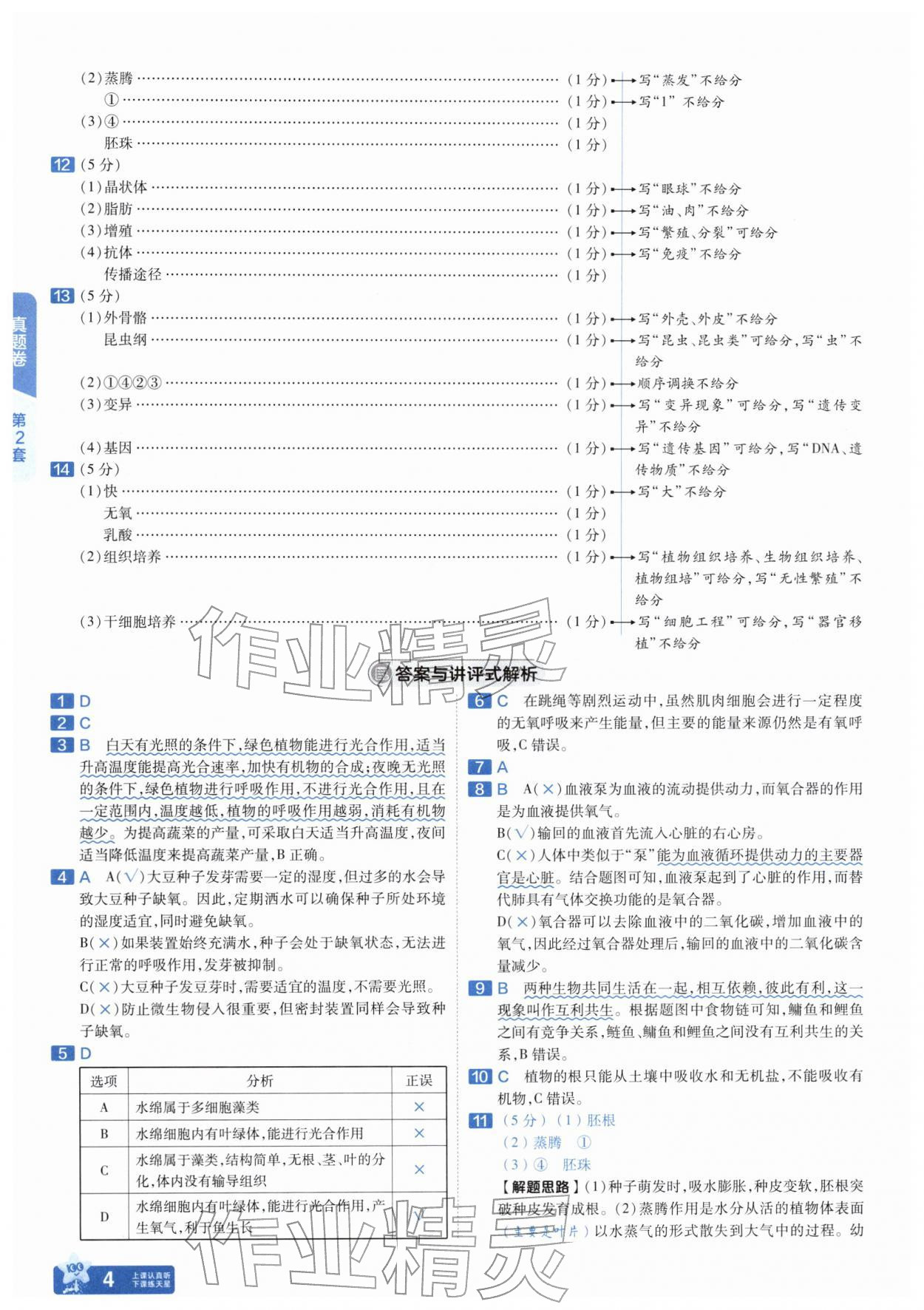 2026年金考卷45套汇编生物安徽专版&nbsp;参考答案第3页