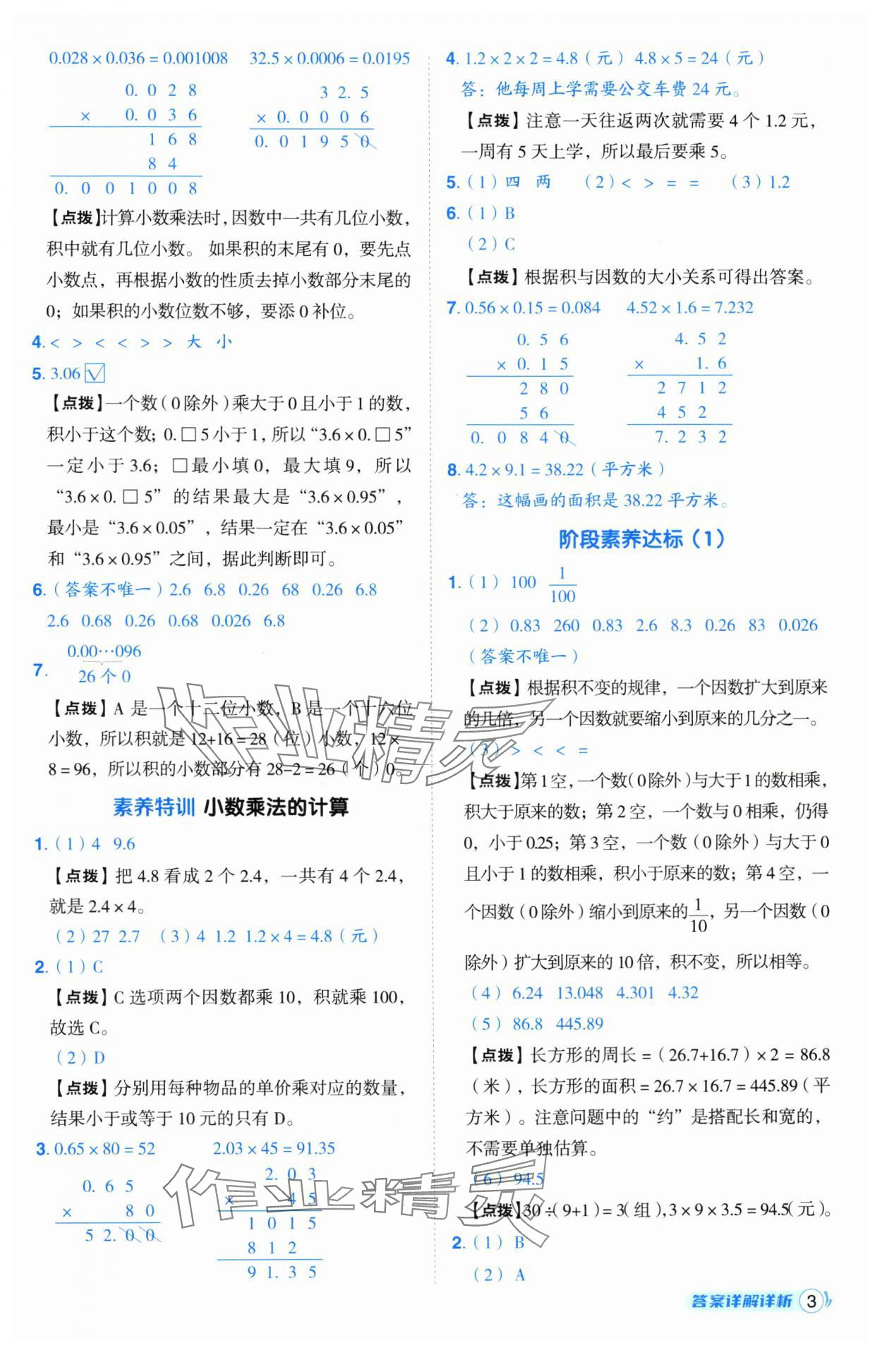 2024年综合应用创新题典中点五年级数学上册青岛版 参考答案第3页