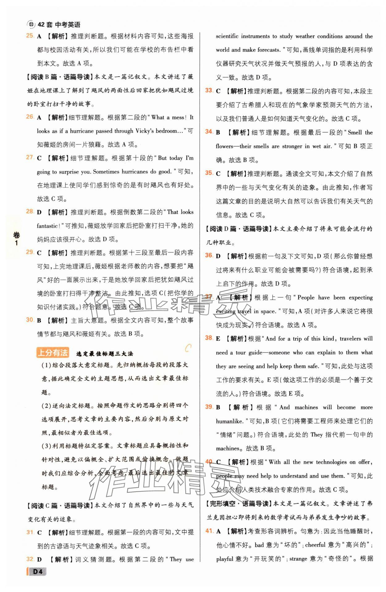 2025年中考必刷卷开明出版社英语河南专版&nbsp;参考答案第3页