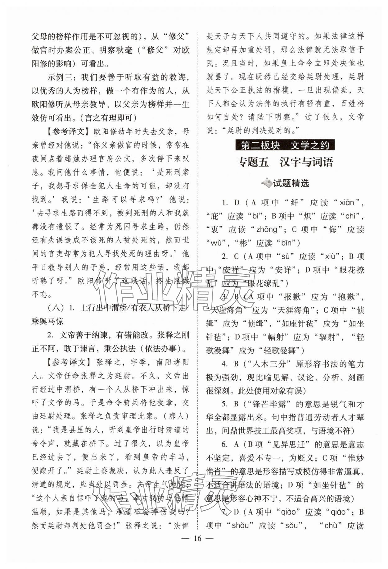 2025年中考備戰(zhàn)策略語文 第16頁