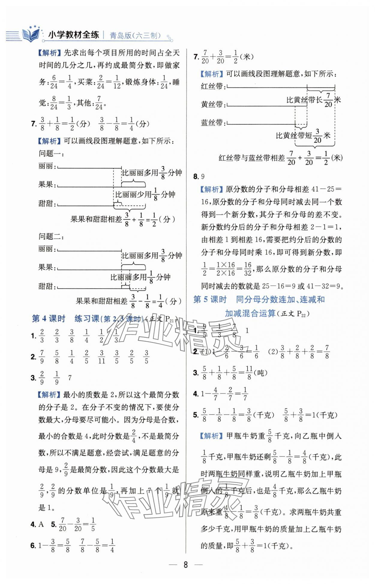 2025年教材全練五年級數學下冊青島版六三制 第8頁