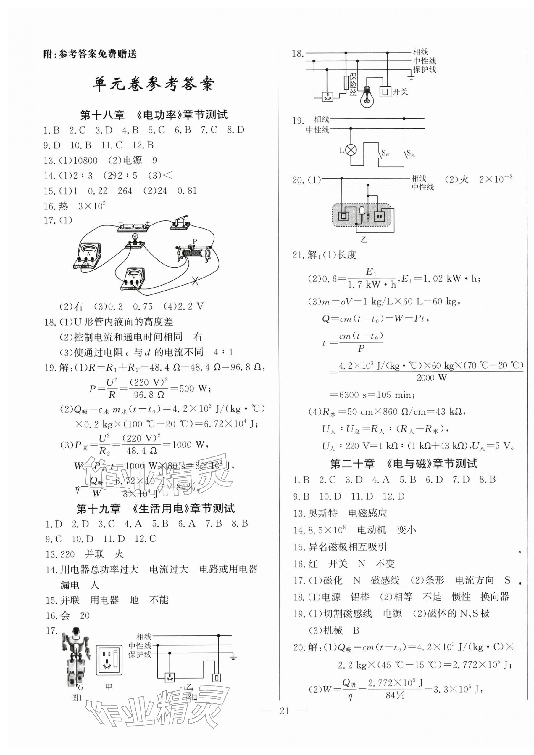 2026年思维新观察九年级物理下册人教版&nbsp;第1页