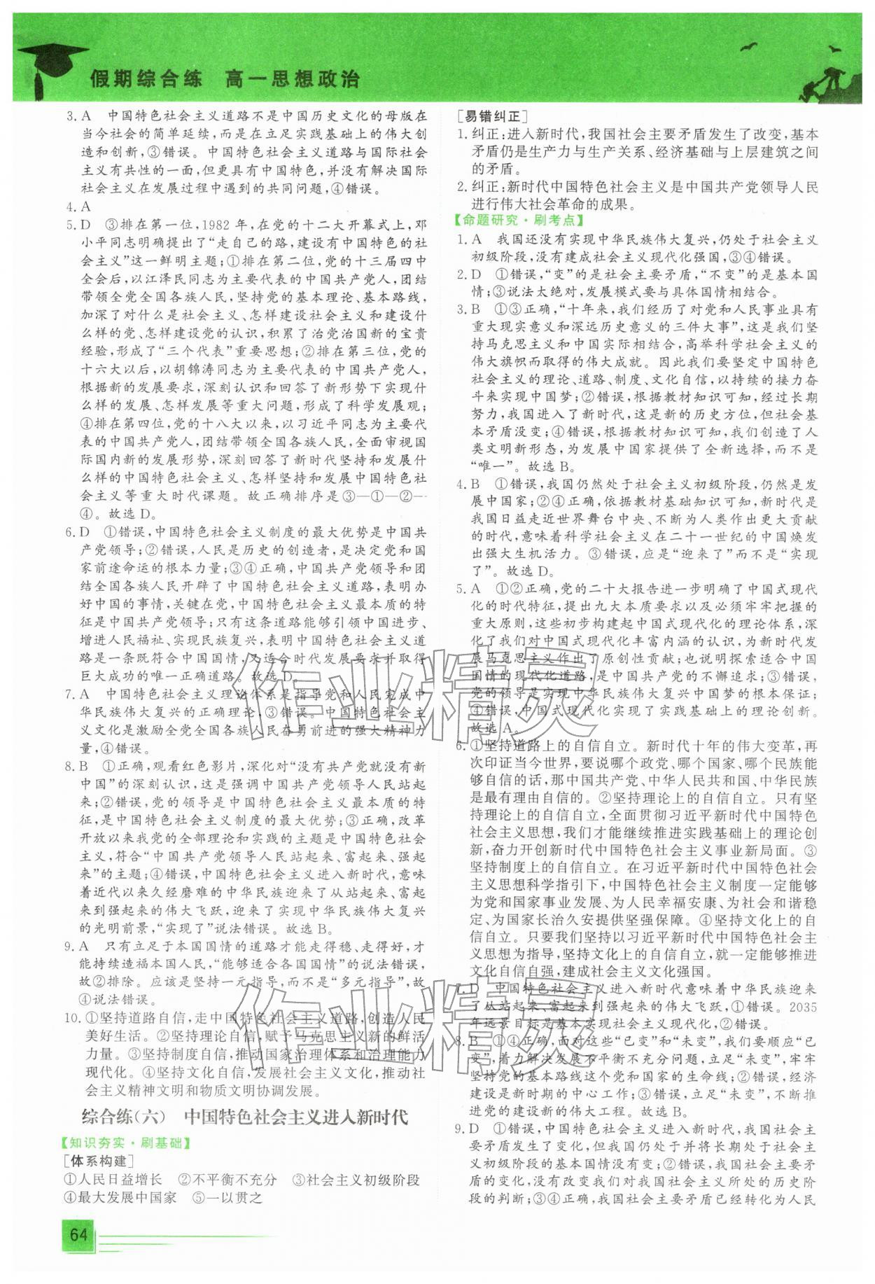 2026年文轩假期综合练高一道德与法治人教版&nbsp;第4页