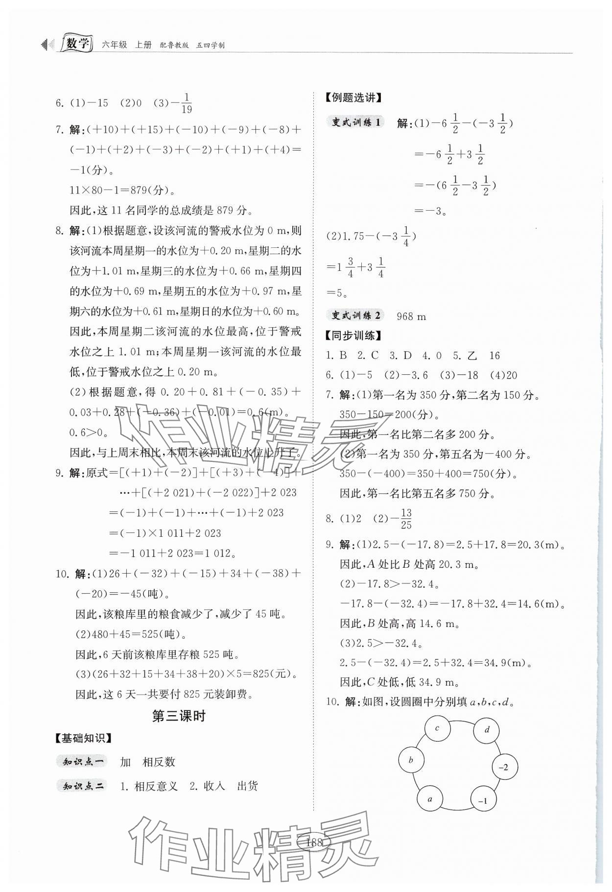 2024年同步练习册山东科学技术出版社六年级数学上册鲁教版五四制 第8页