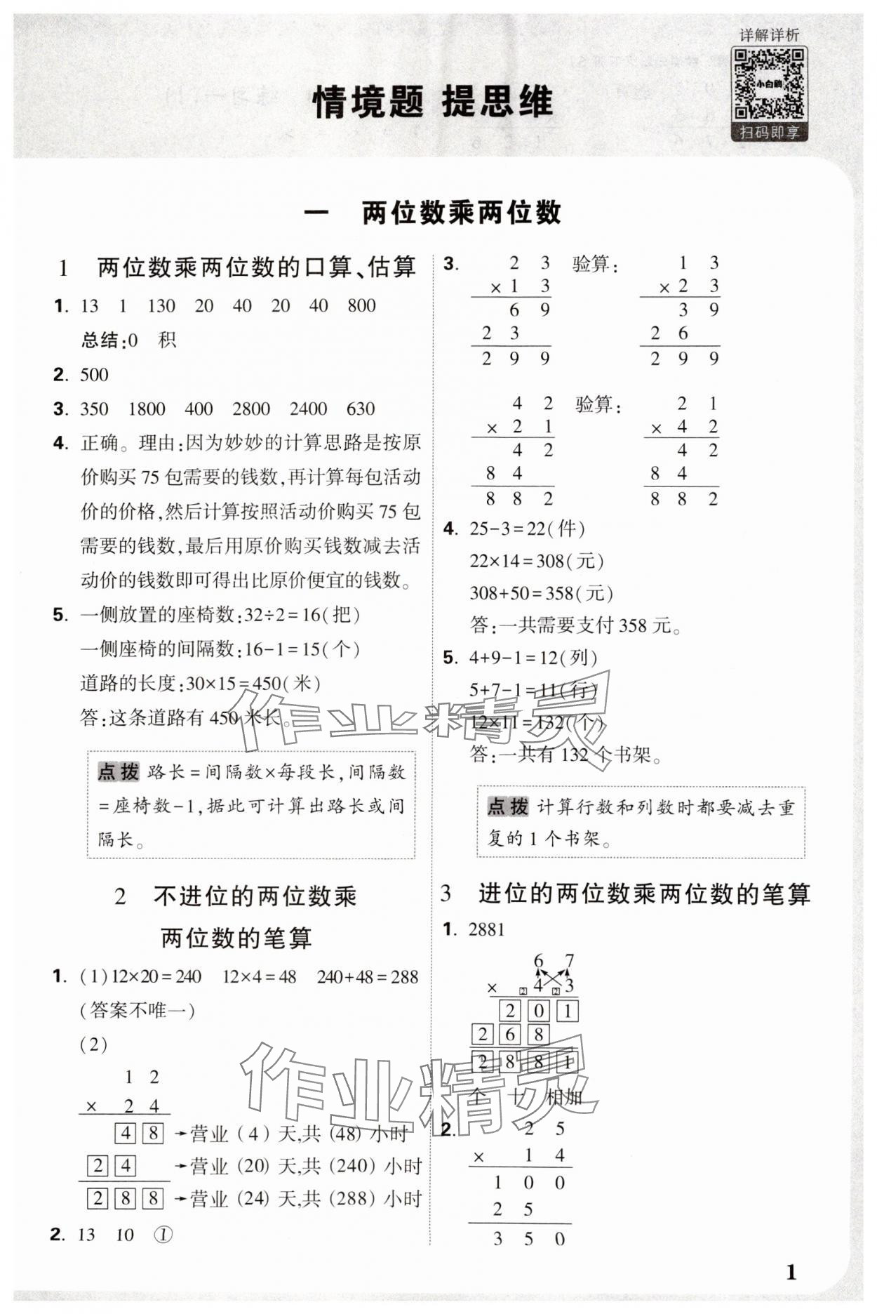 2025年小白鷗情境題三年級數學下冊蘇教版 參考答案第1頁